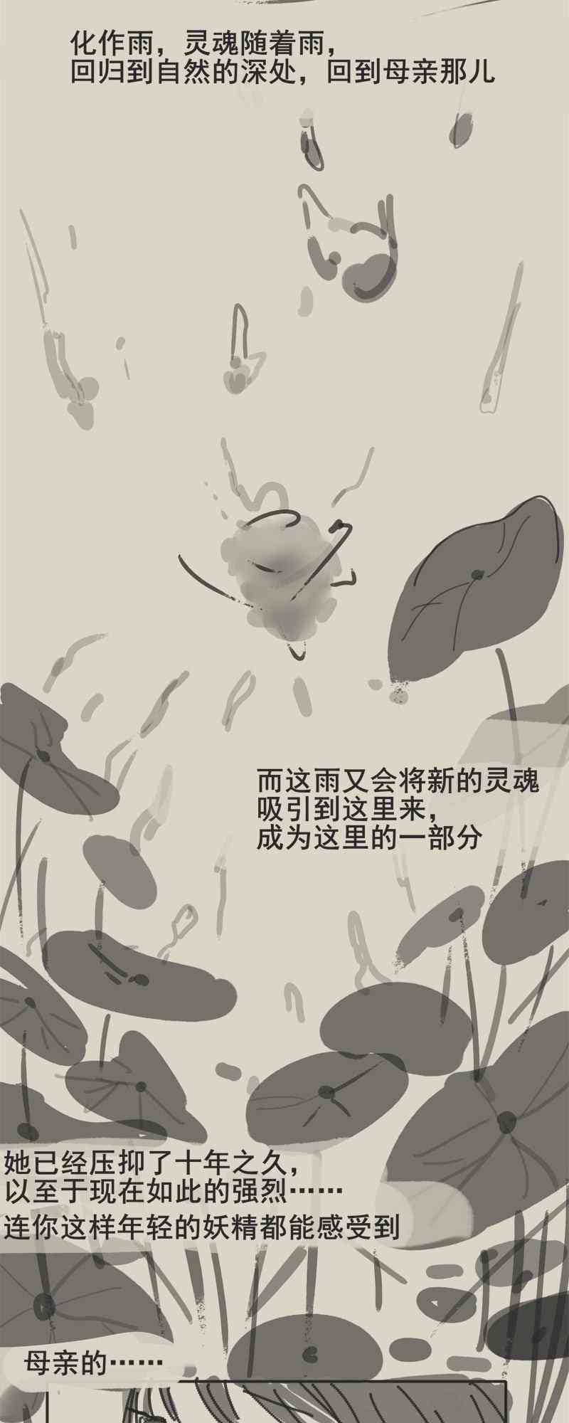 《只是一些小故事》04 落叶 第29页
