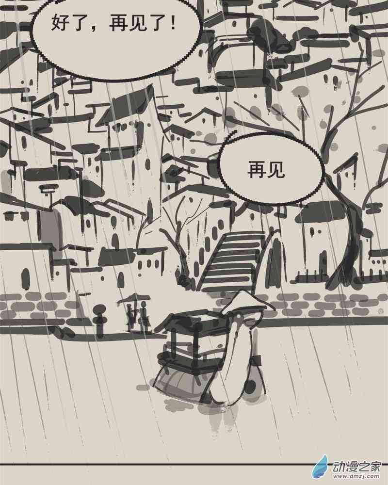 《只是一些小故事》04 落叶 第31页