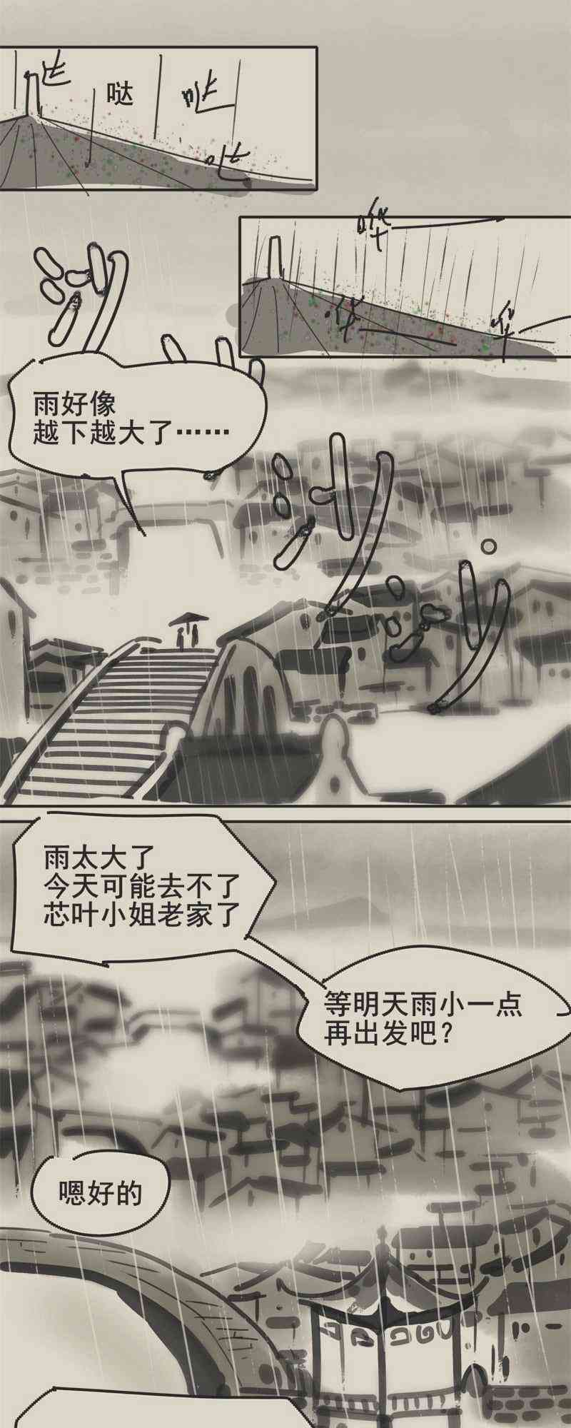 《只是一些小故事》04 落叶 第32页