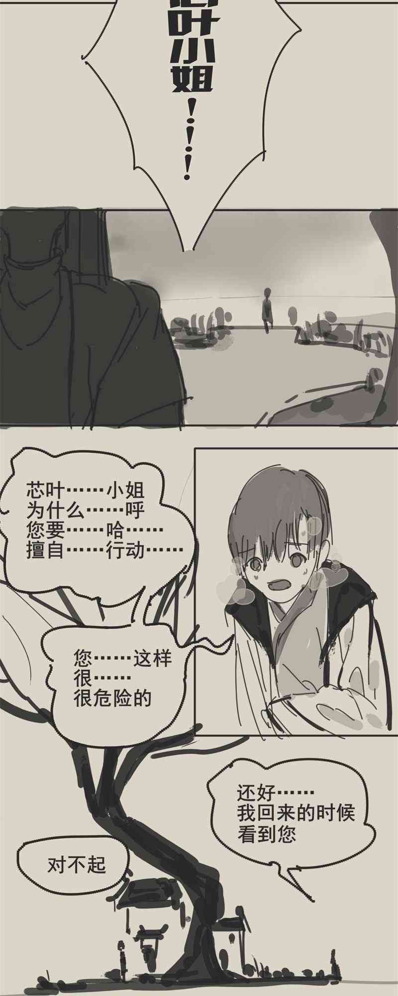 《只是一些小故事》04 落叶 第48页