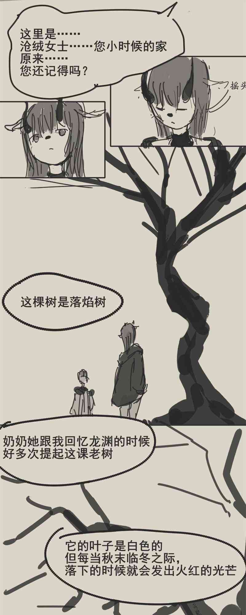 《只是一些小故事》04 落叶 第49页