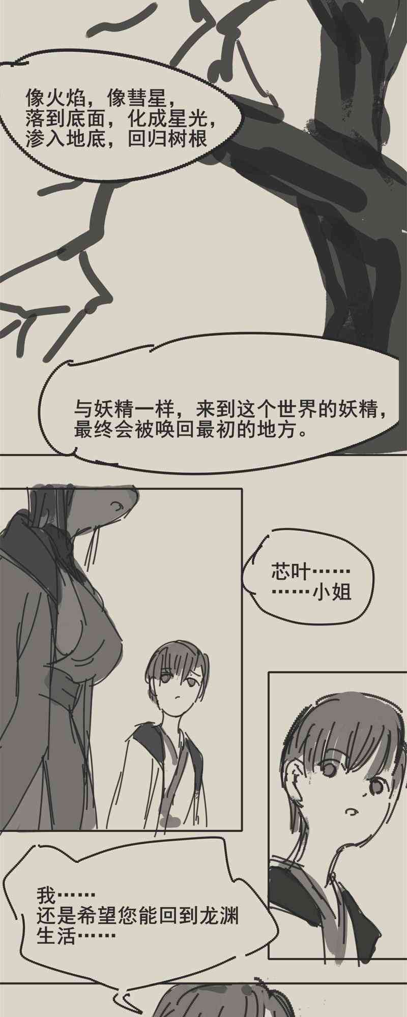 《只是一些小故事》04 落叶 第50页