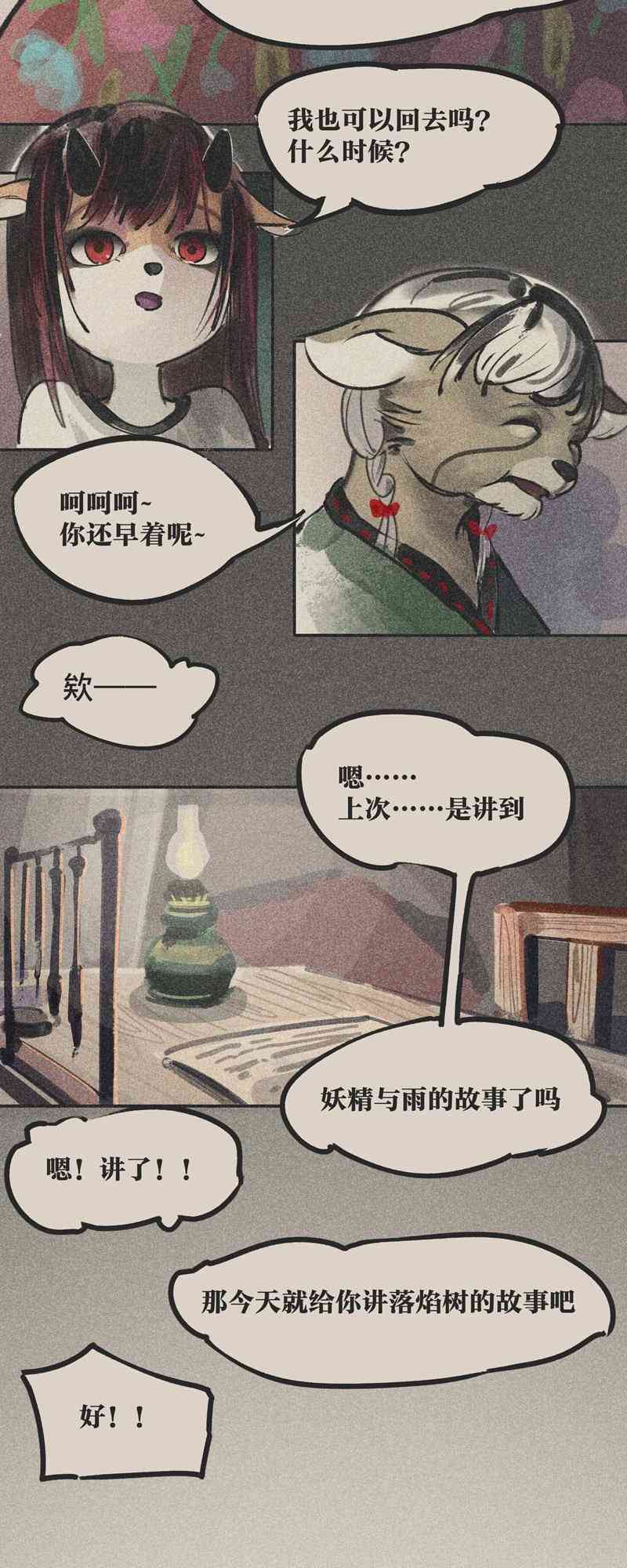 《只是一些小故事》04 落叶 第7页
