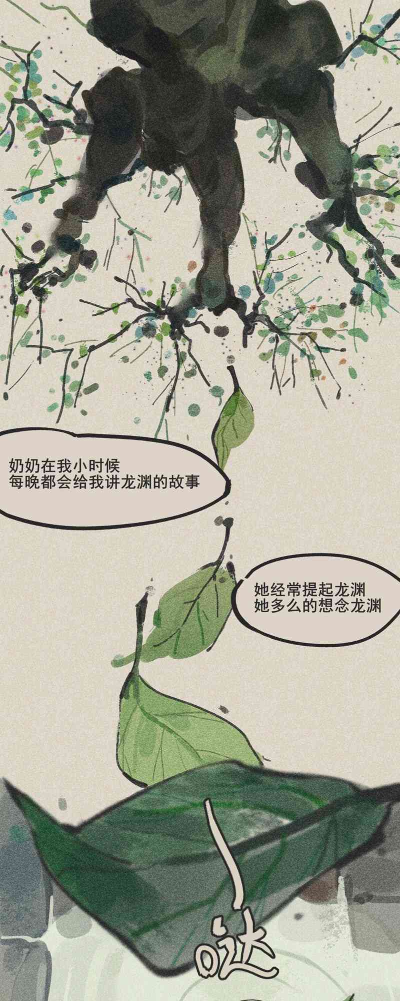 《只是一些小故事》04 落叶 第9页