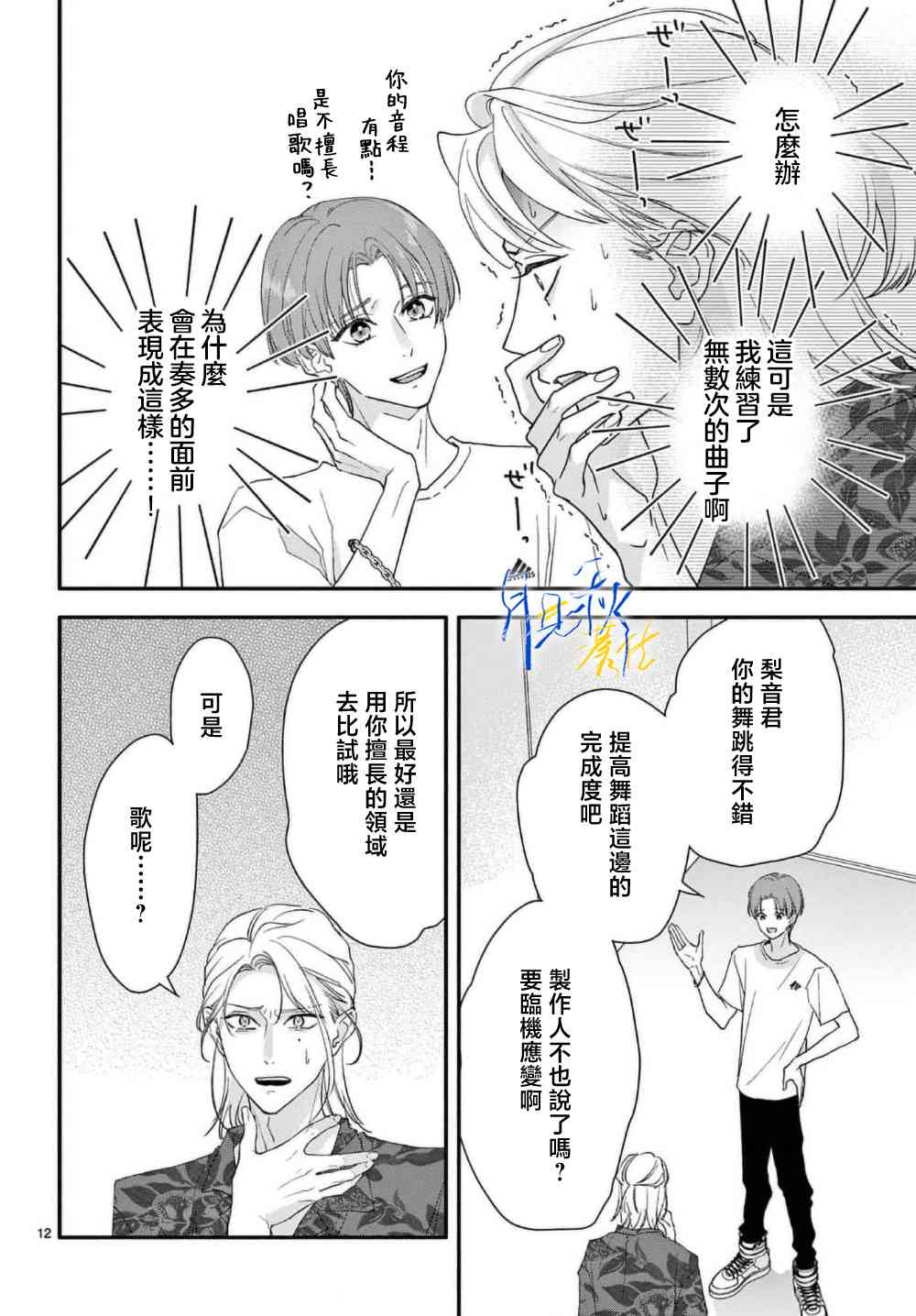 《身为女主角，却成为了男爱豆！？》第02话 第12页