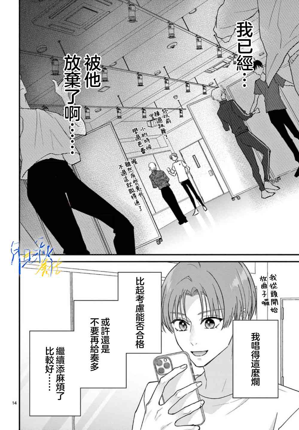 《身为女主角，却成为了男爱豆！？》第02话 第14页