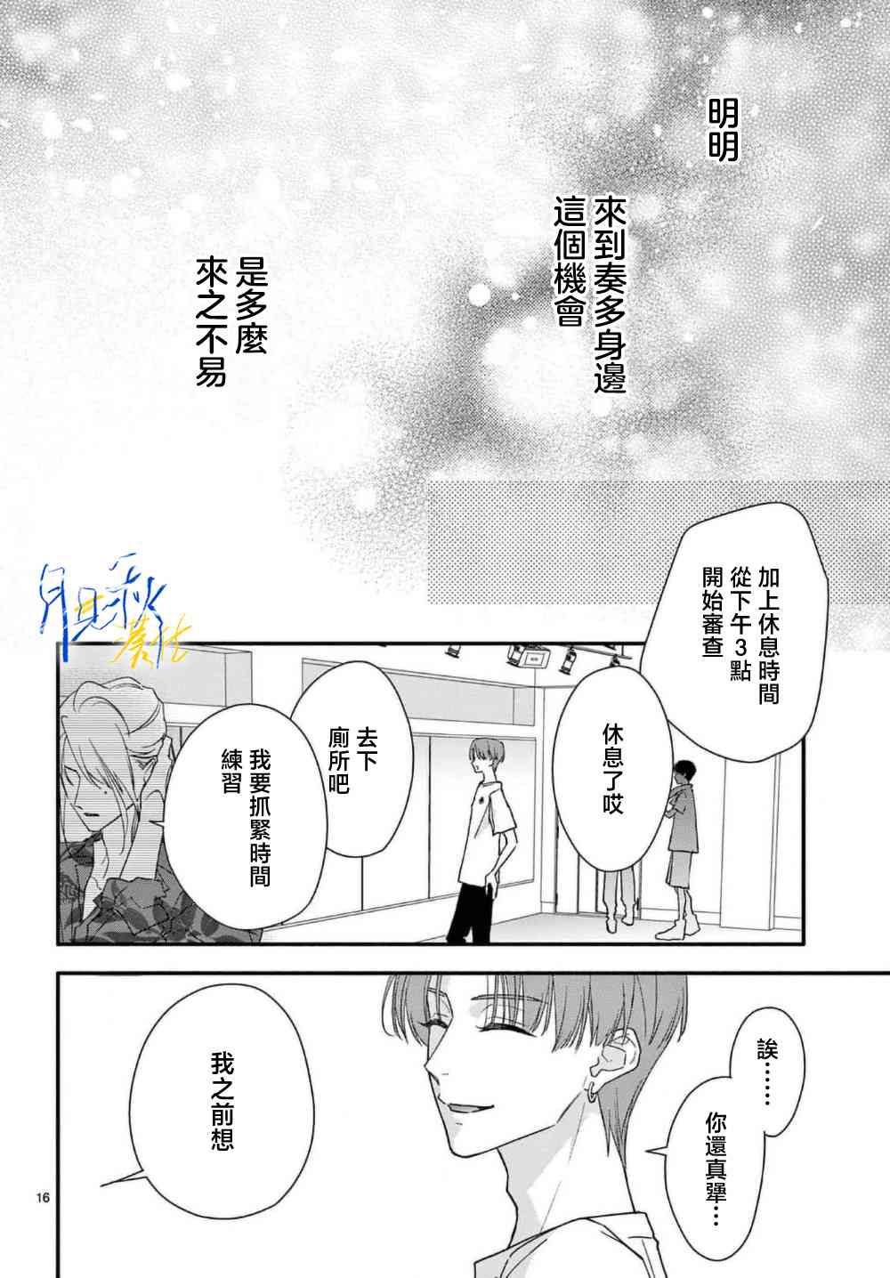《身为女主角，却成为了男爱豆！？》第02话 第16页