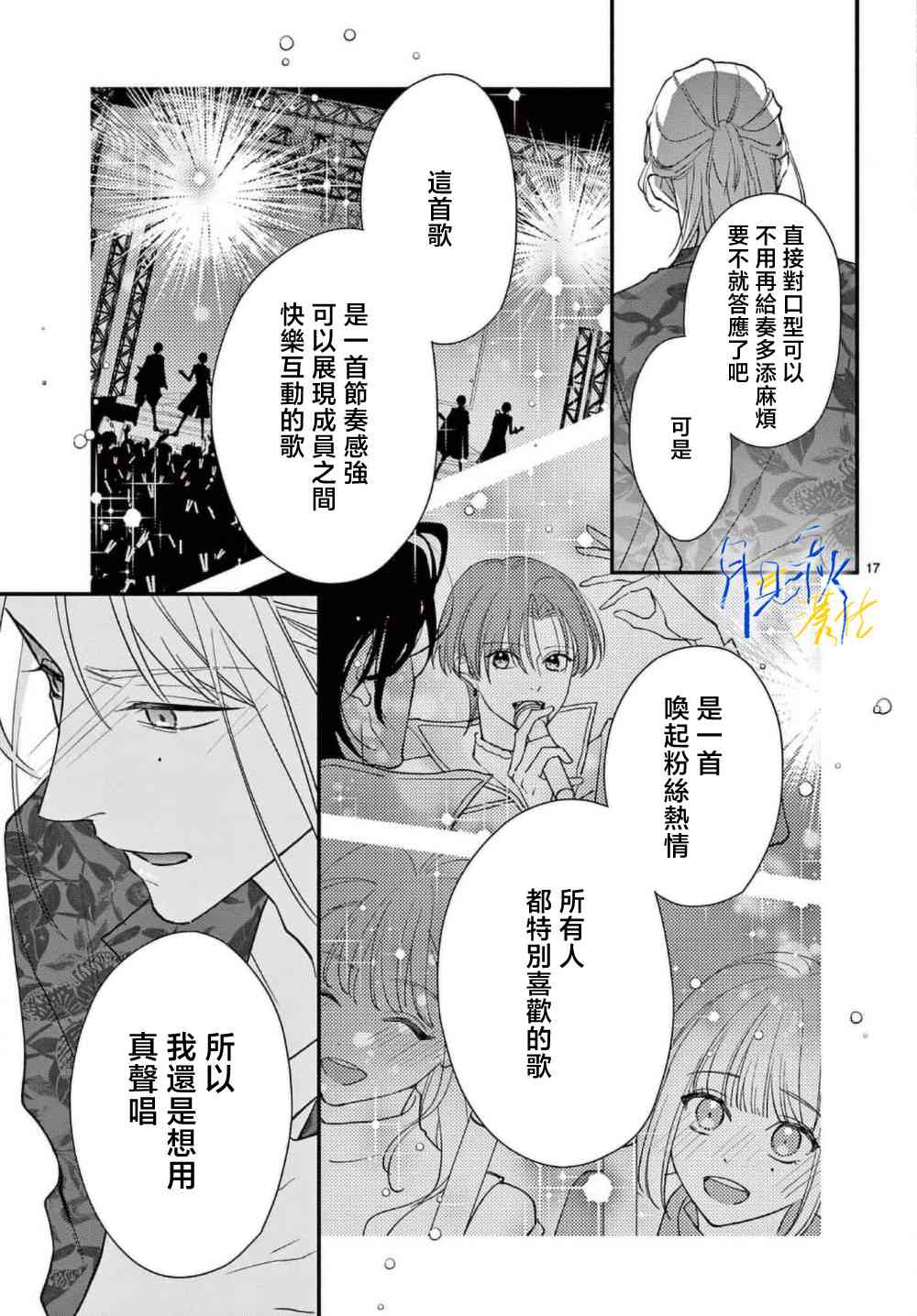 《身为女主角，却成为了男爱豆！？》第02话 第17页