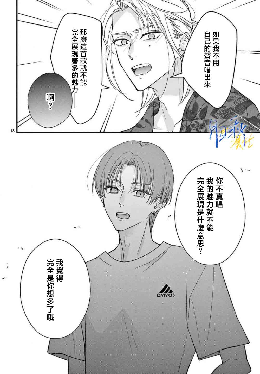 《身为女主角，却成为了男爱豆！？》第02话 第18页