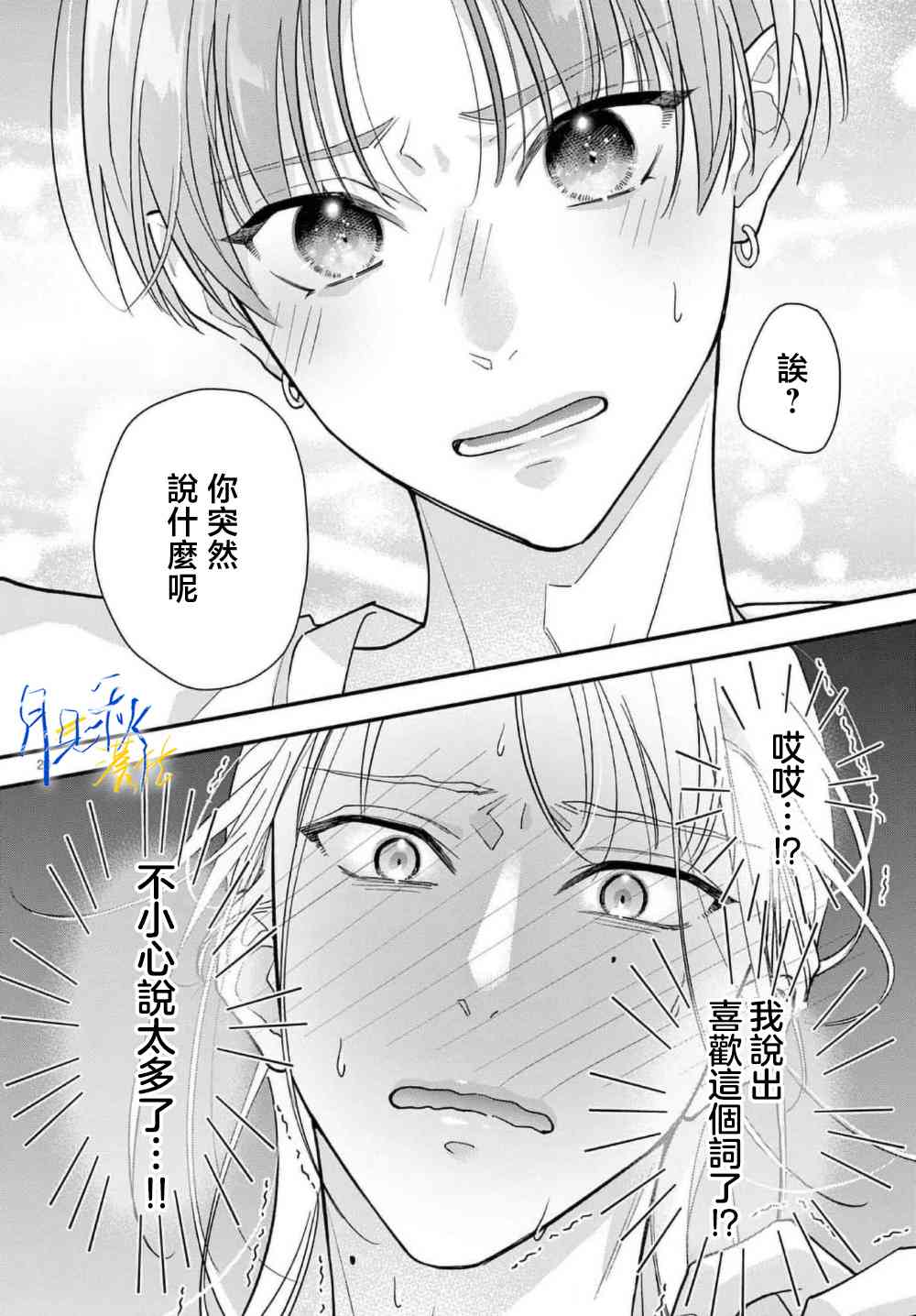 《身为女主角，却成为了男爱豆！？》第02话 第20页