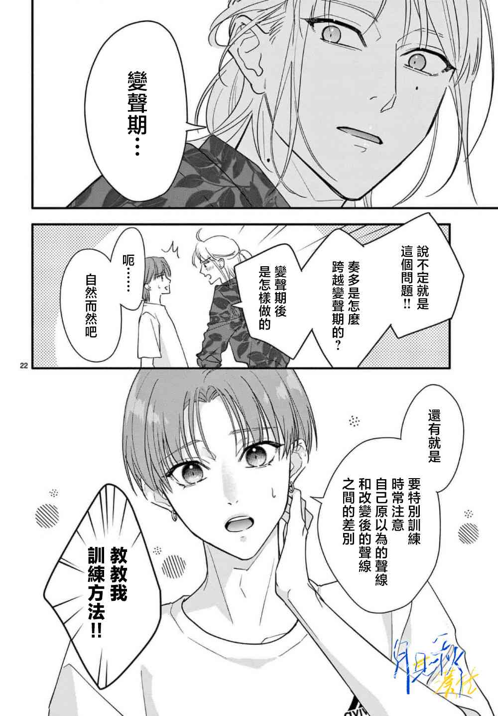 《身为女主角，却成为了男爱豆！？》第02话 第22页