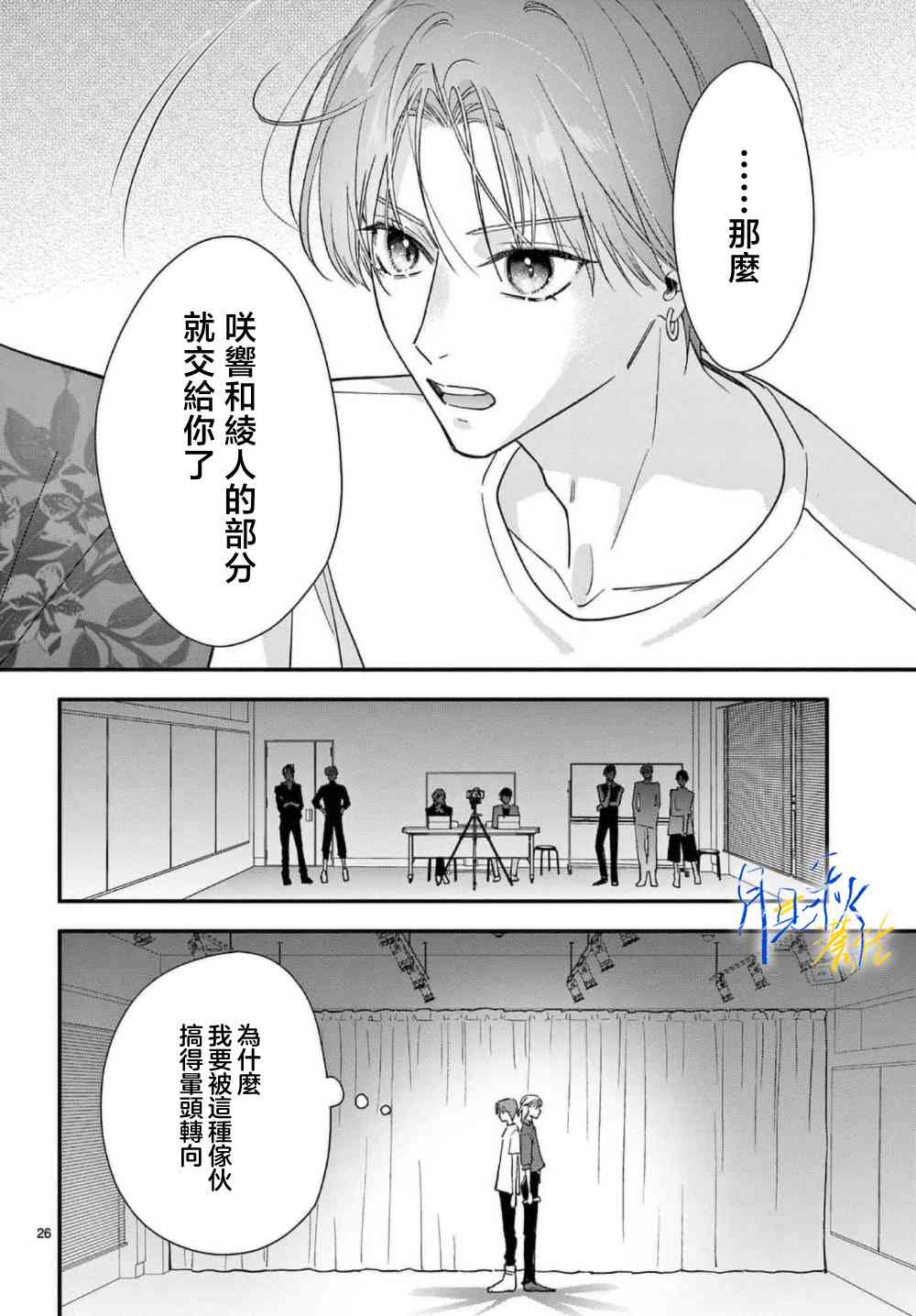 《身为女主角，却成为了男爱豆！？》第02话 第26页