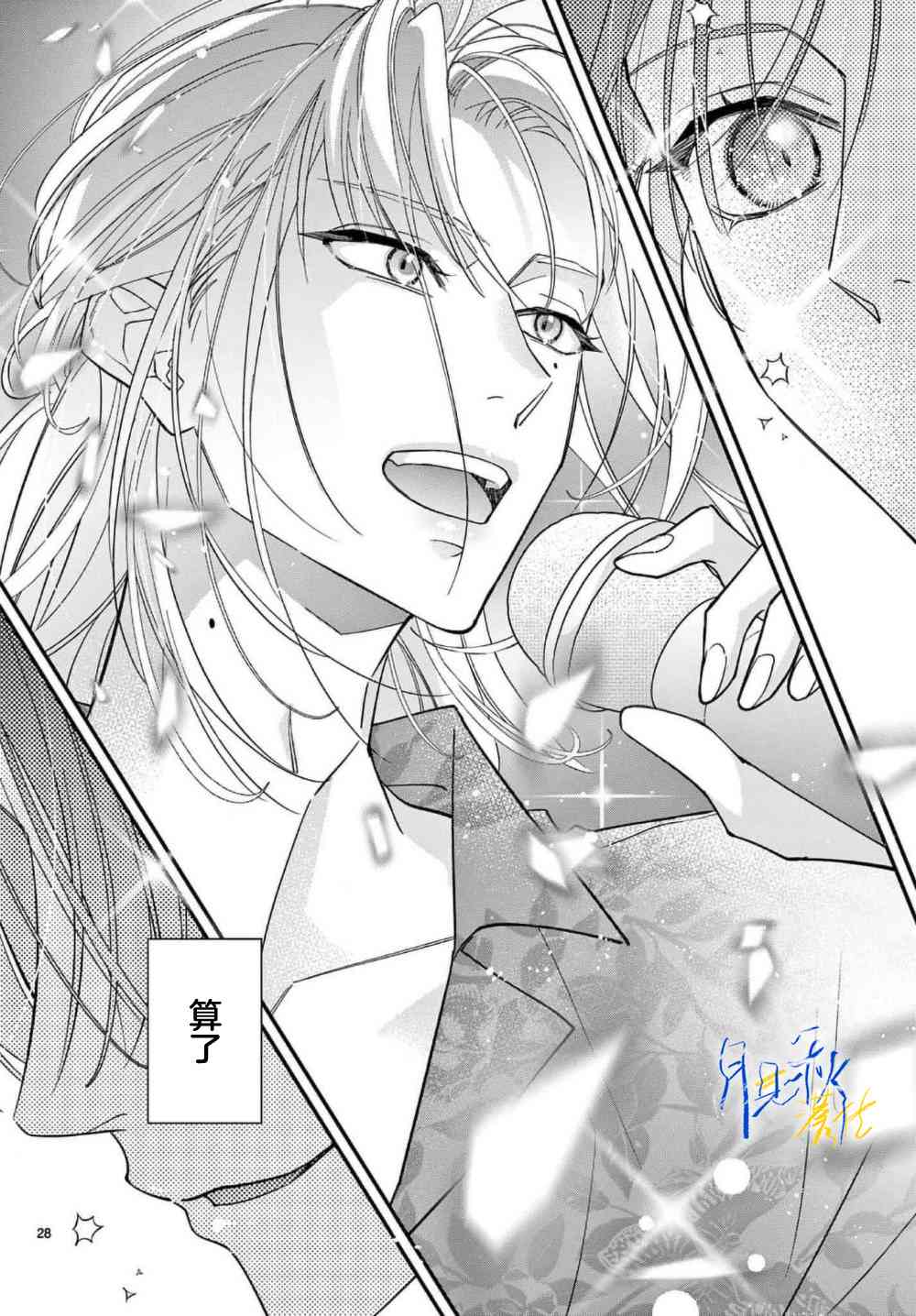 《身为女主角，却成为了男爱豆！？》第02话 第28页