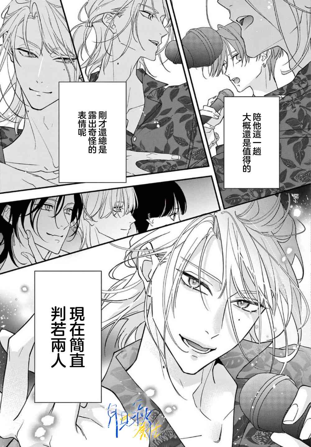 《身为女主角，却成为了男爱豆！？》第02话 第29页