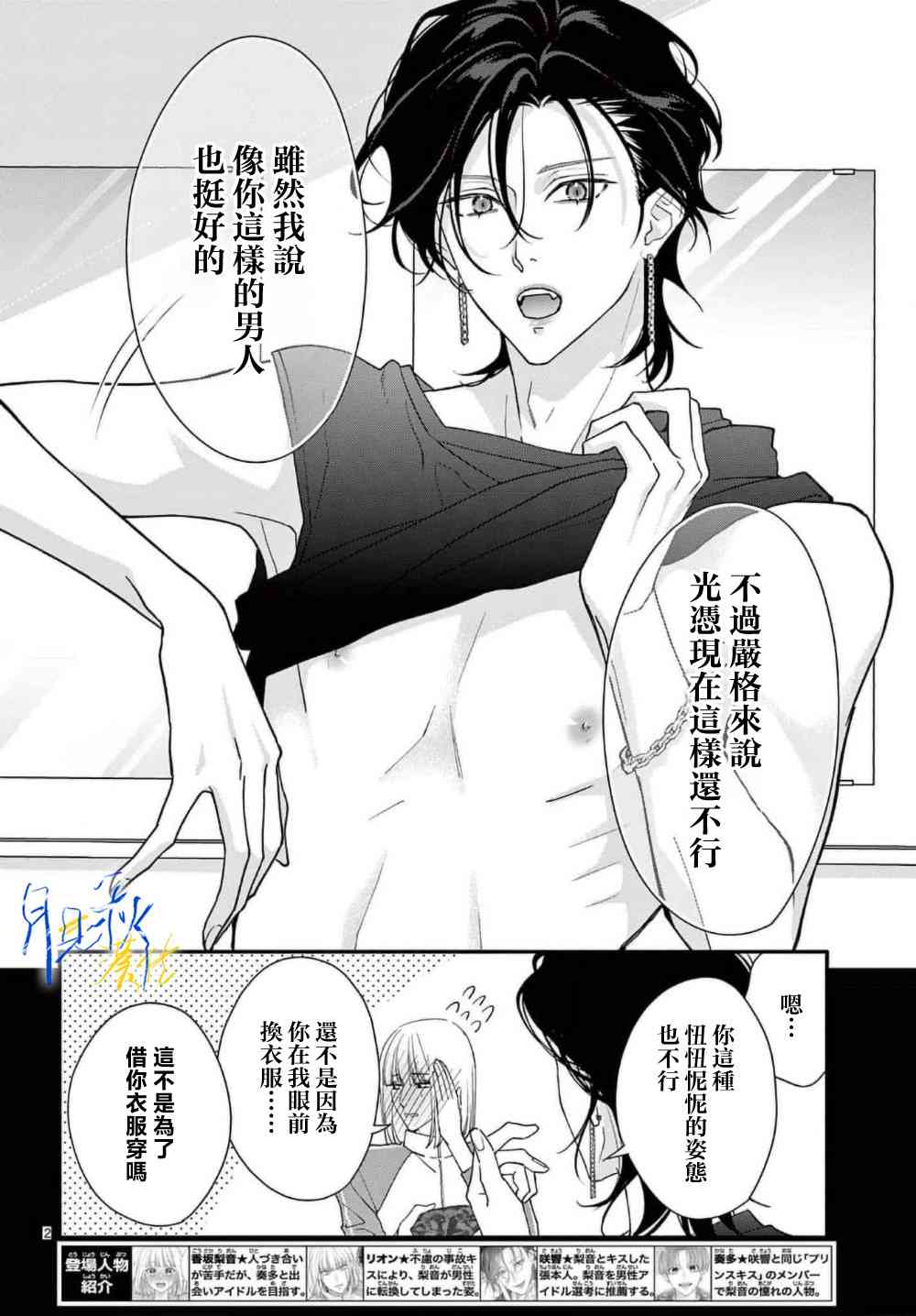 《身为女主角，却成为了男爱豆！？》第02话 第2页