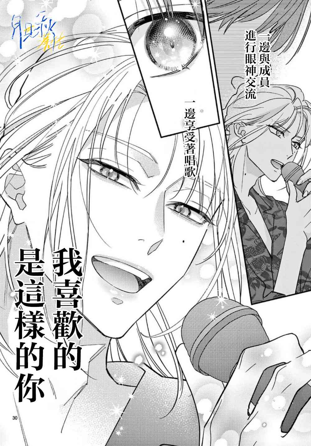 《身为女主角，却成为了男爱豆！？》第02话 第30页