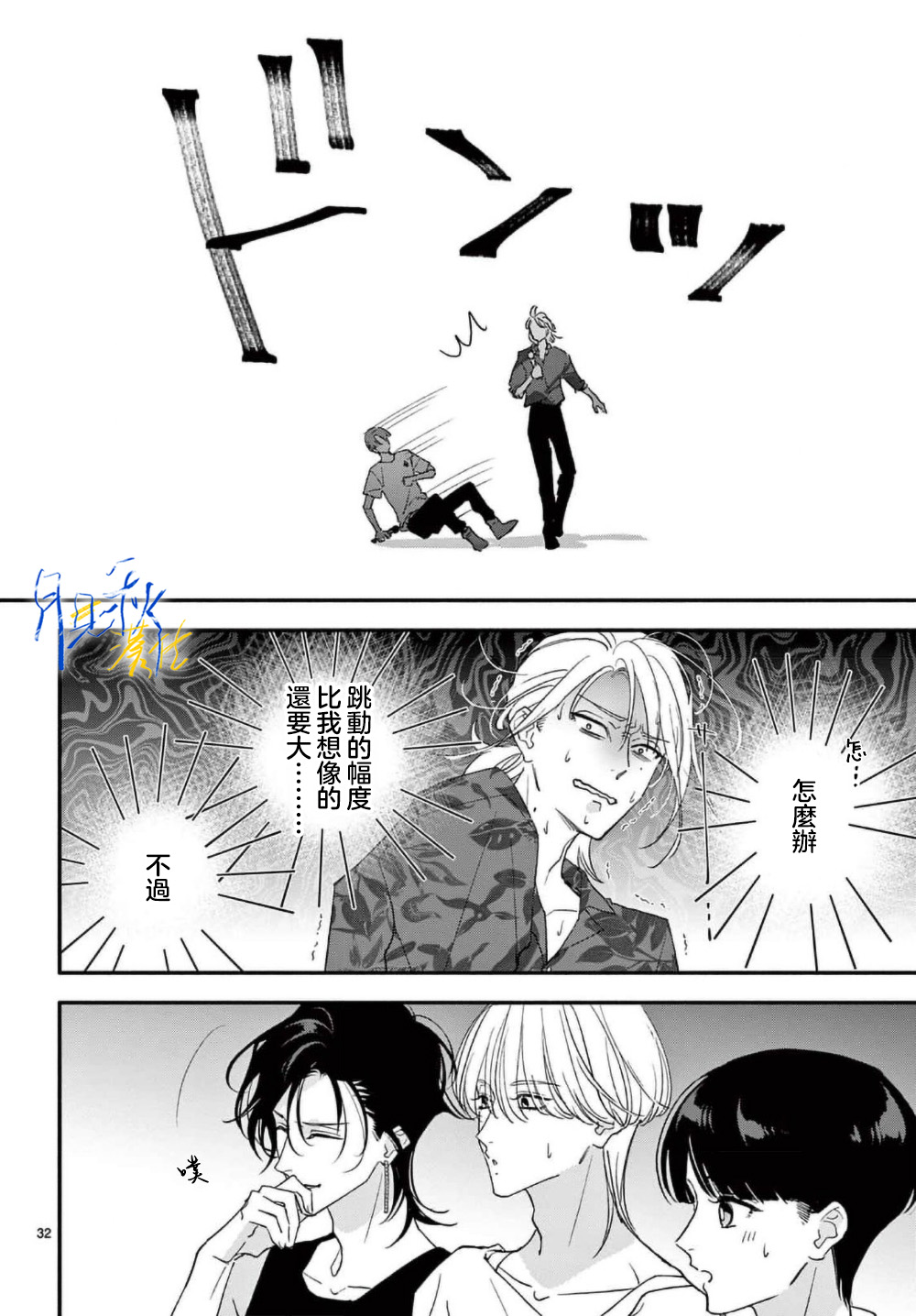 《身为女主角，却成为了男爱豆！？》第02话 第32页