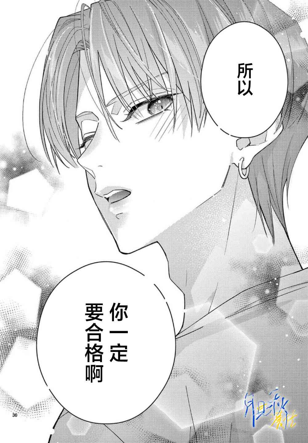 《身为女主角，却成为了男爱豆！？》第02话 第36页