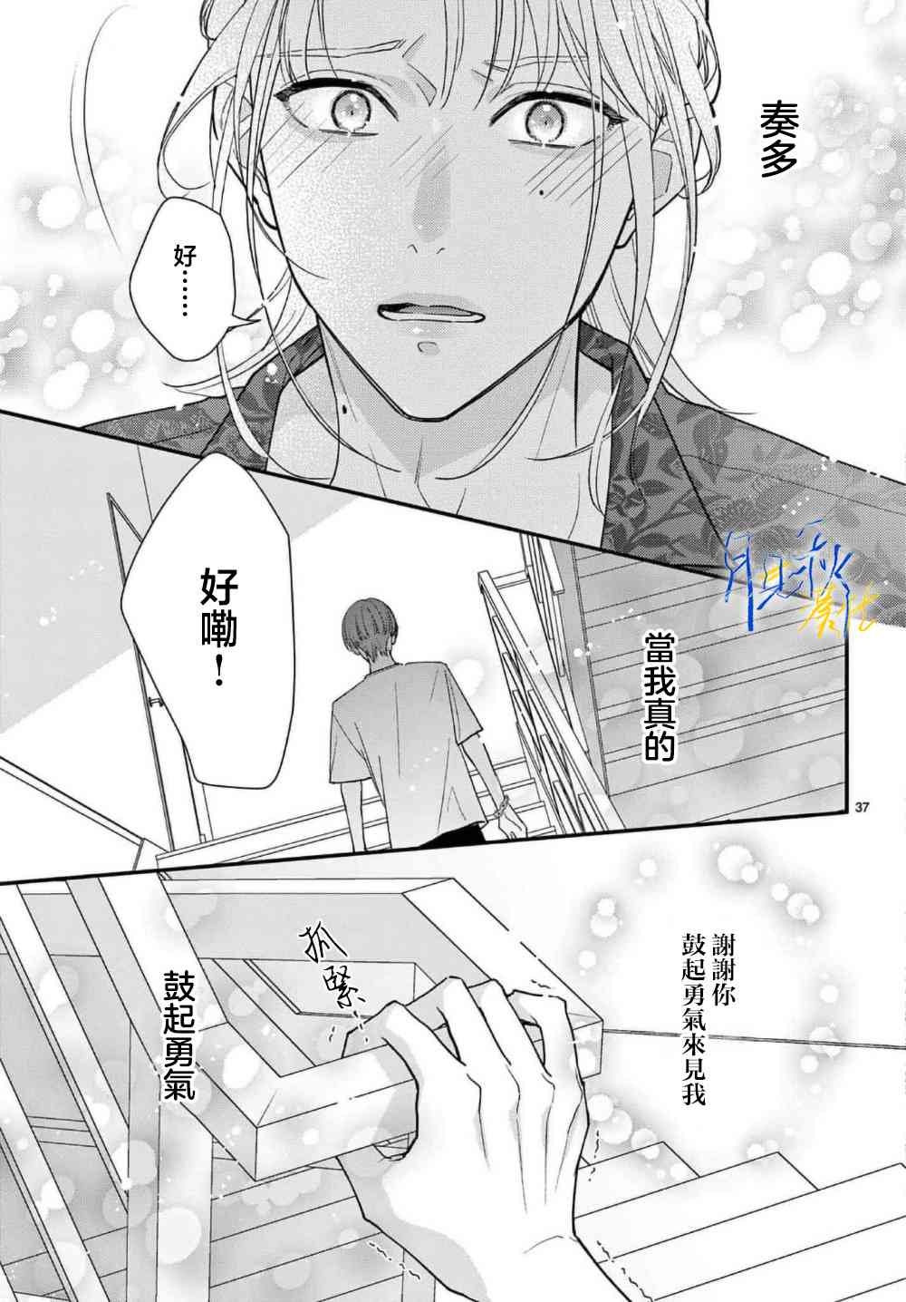 《身为女主角，却成为了男爱豆！？》第02话 第37页