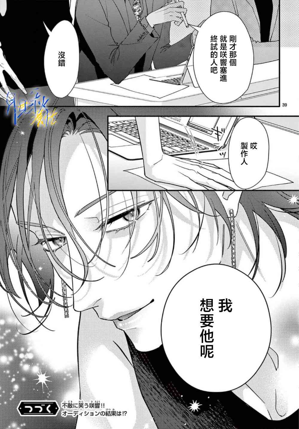 《身为女主角，却成为了男爱豆！？》第02话 第39页