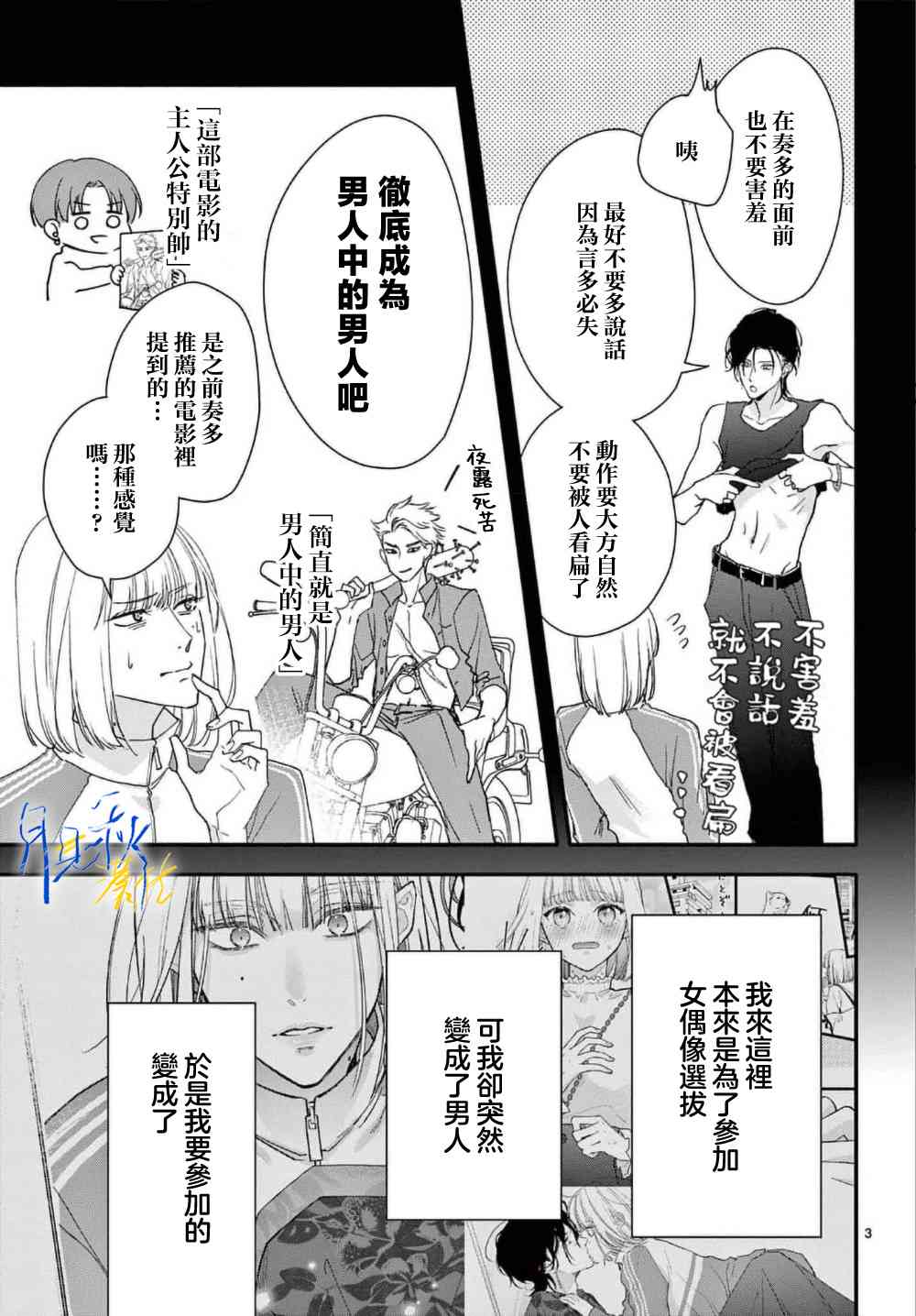 《身为女主角，却成为了男爱豆！？》第02话 第3页