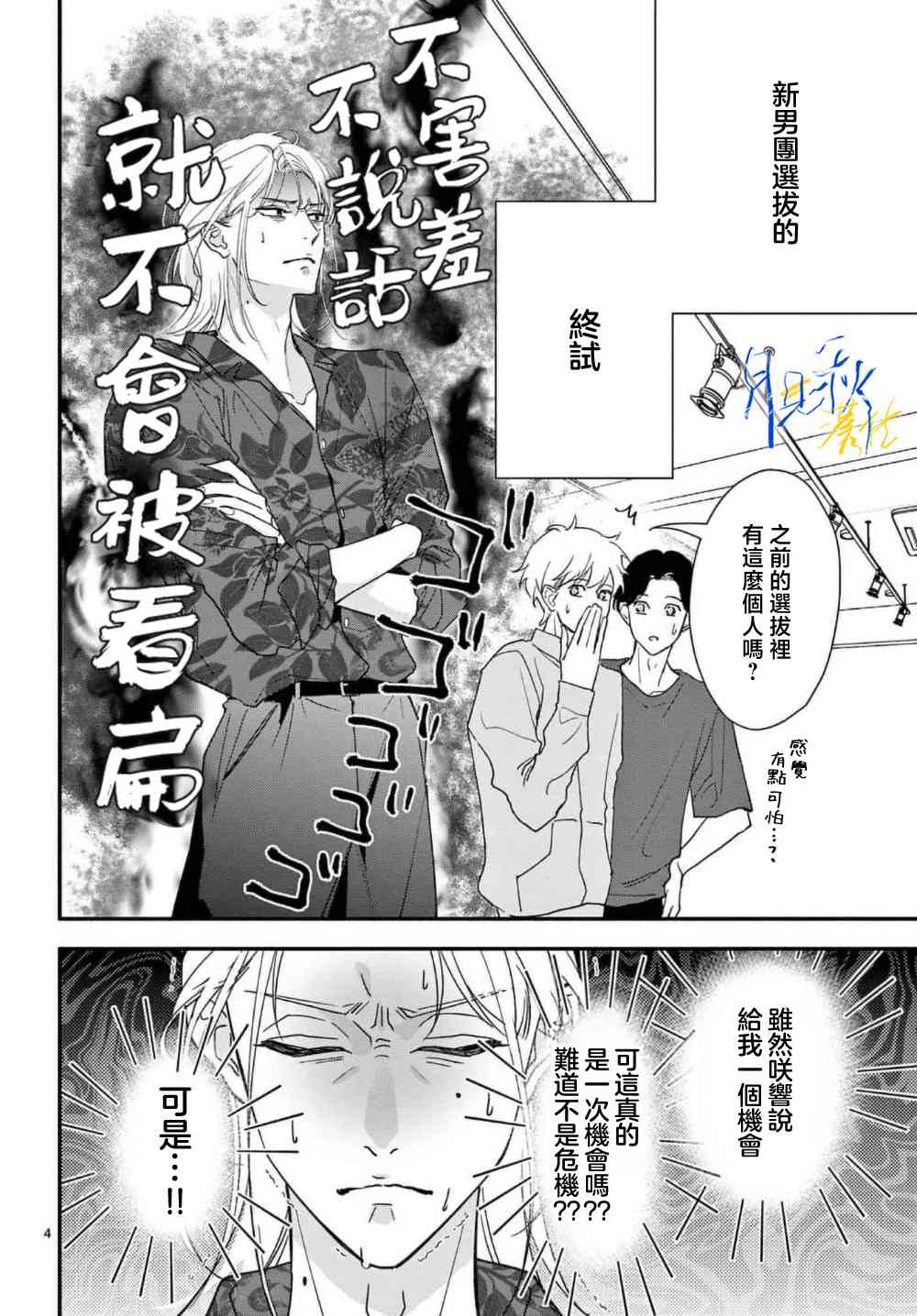 《身为女主角，却成为了男爱豆！？》第02话 第4页