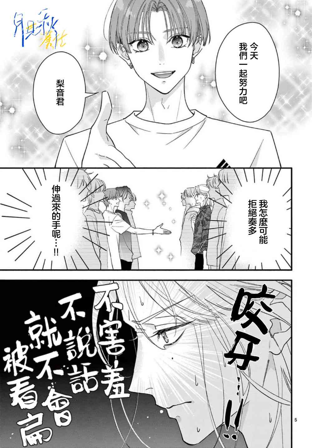《身为女主角，却成为了男爱豆！？》第02话 第5页