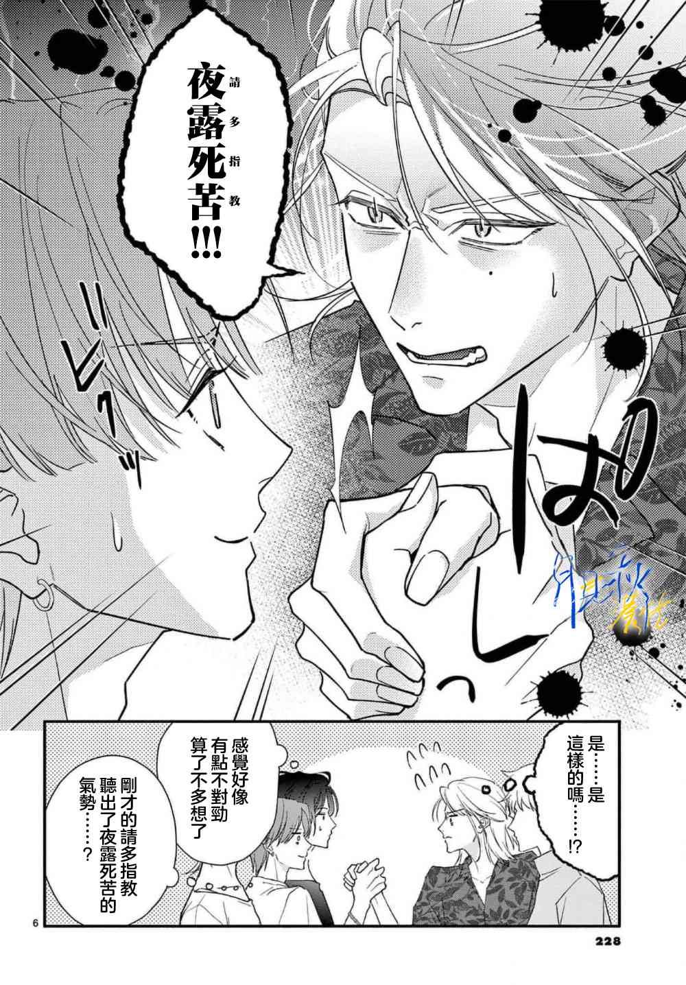 《身为女主角，却成为了男爱豆！？》第02话 第6页