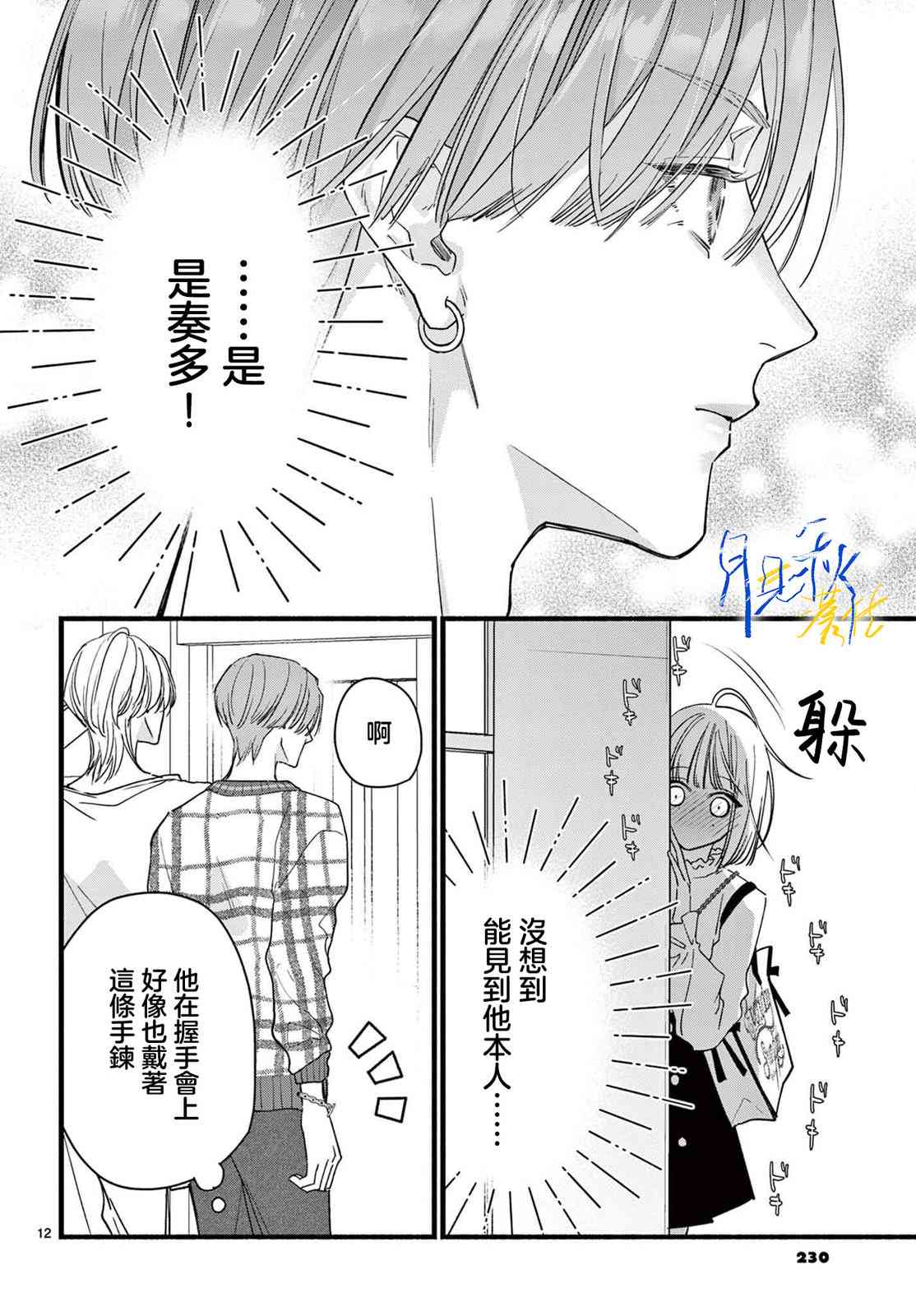 《身为女主角，却成为了男爱豆！？》第01话 第11页