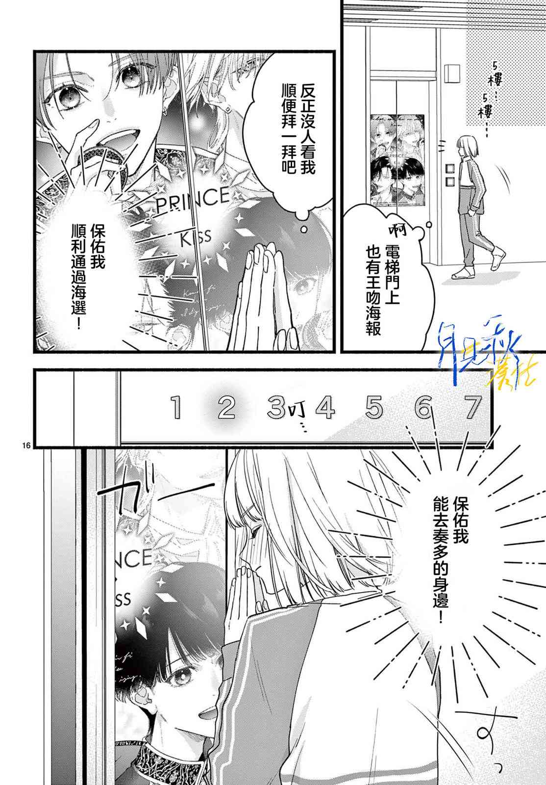 《身为女主角，却成为了男爱豆！？》第01话 第15页