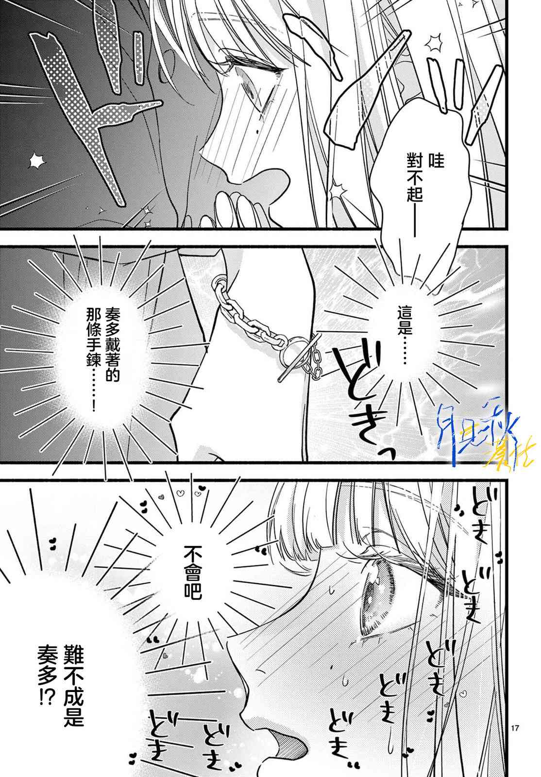 《身为女主角，却成为了男爱豆！？》第01话 第16页