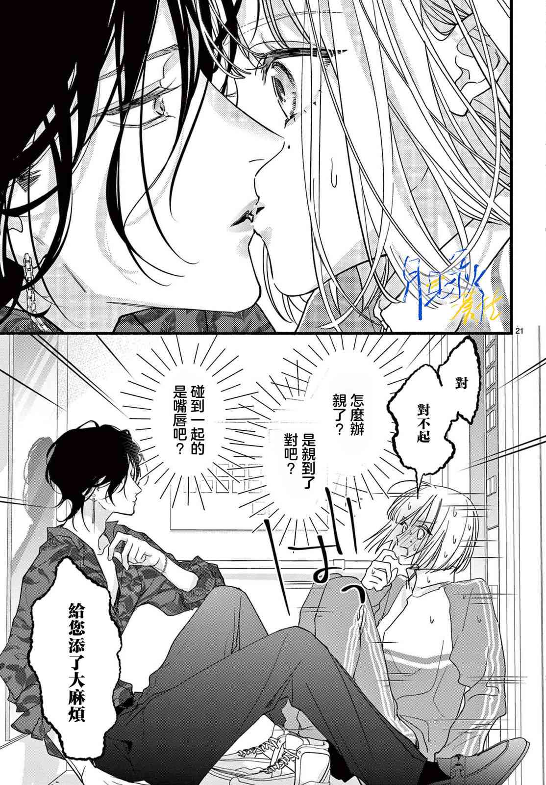 《身为女主角，却成为了男爱豆！？》第01话 第20页