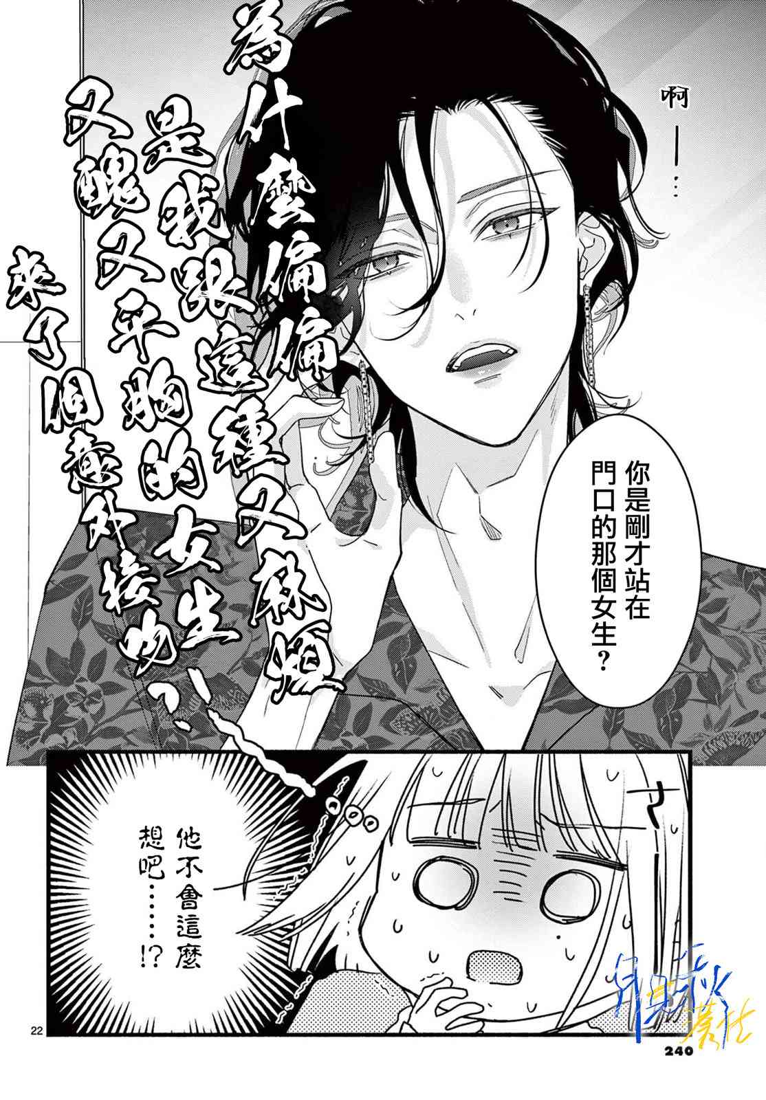 《身为女主角，却成为了男爱豆！？》第01话 第21页