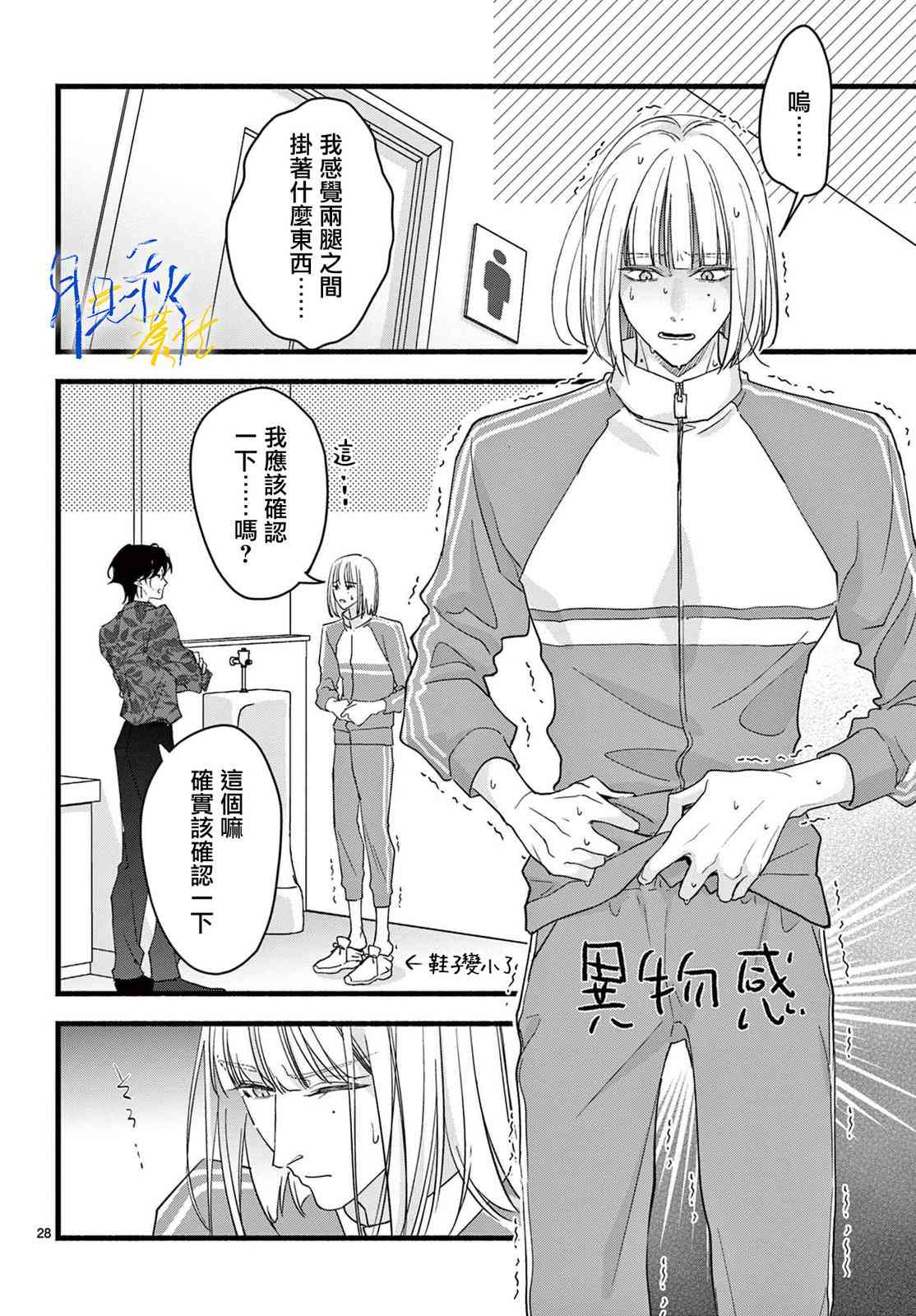 《身为女主角，却成为了男爱豆！？》第01话 第27页