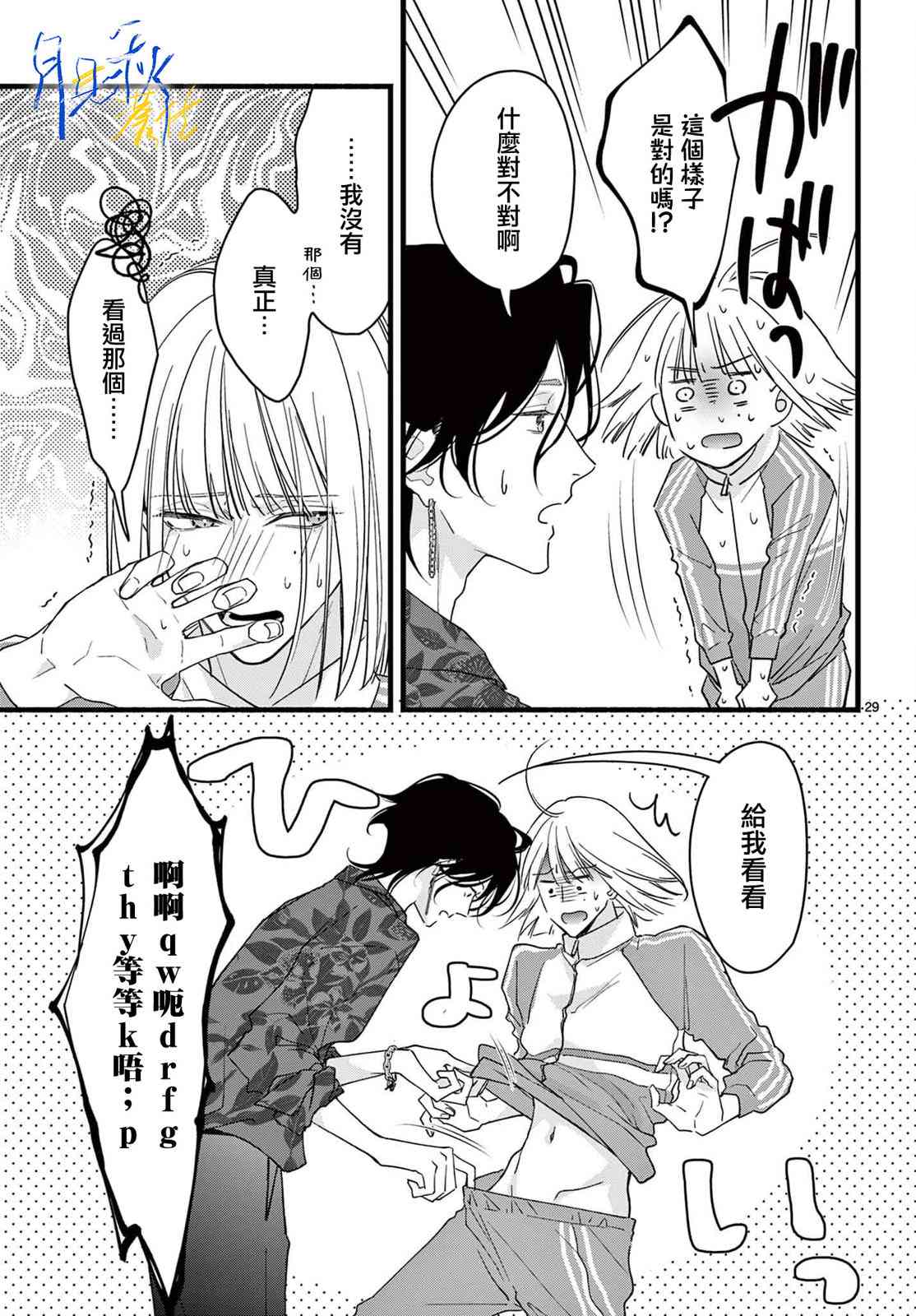 《身为女主角，却成为了男爱豆！？》第01话 第28页