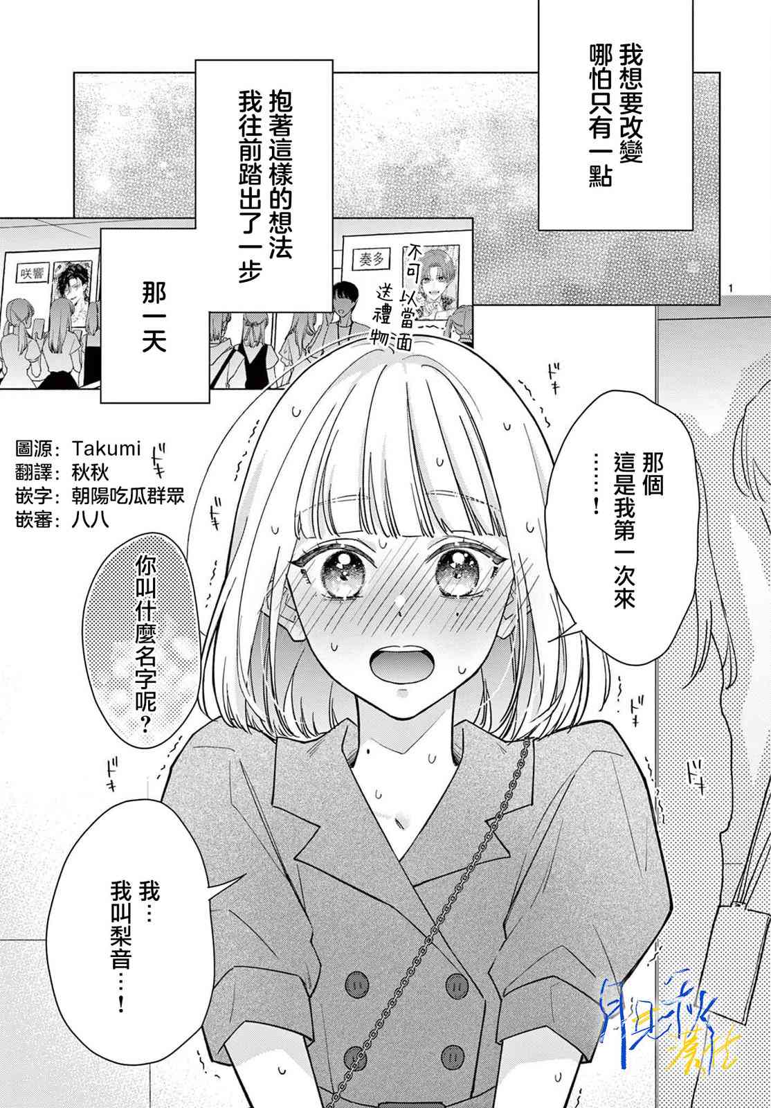 《身为女主角，却成为了男爱豆！？》第01话 第2页