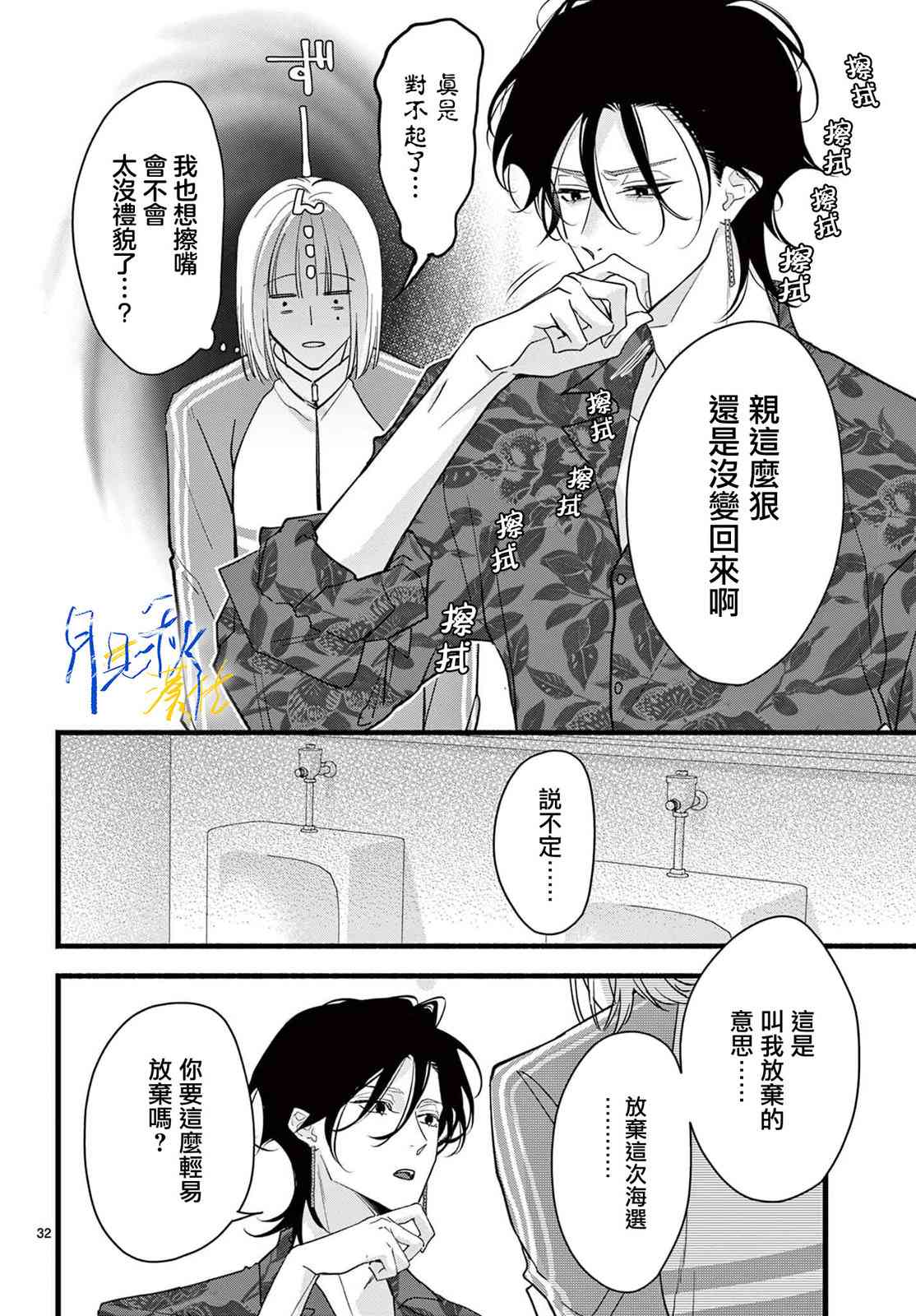 《身为女主角，却成为了男爱豆！？》第01话 第31页