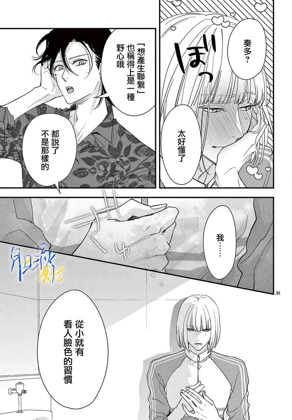 《身为女主角，却成为了男爱豆！？》第01话 第34页