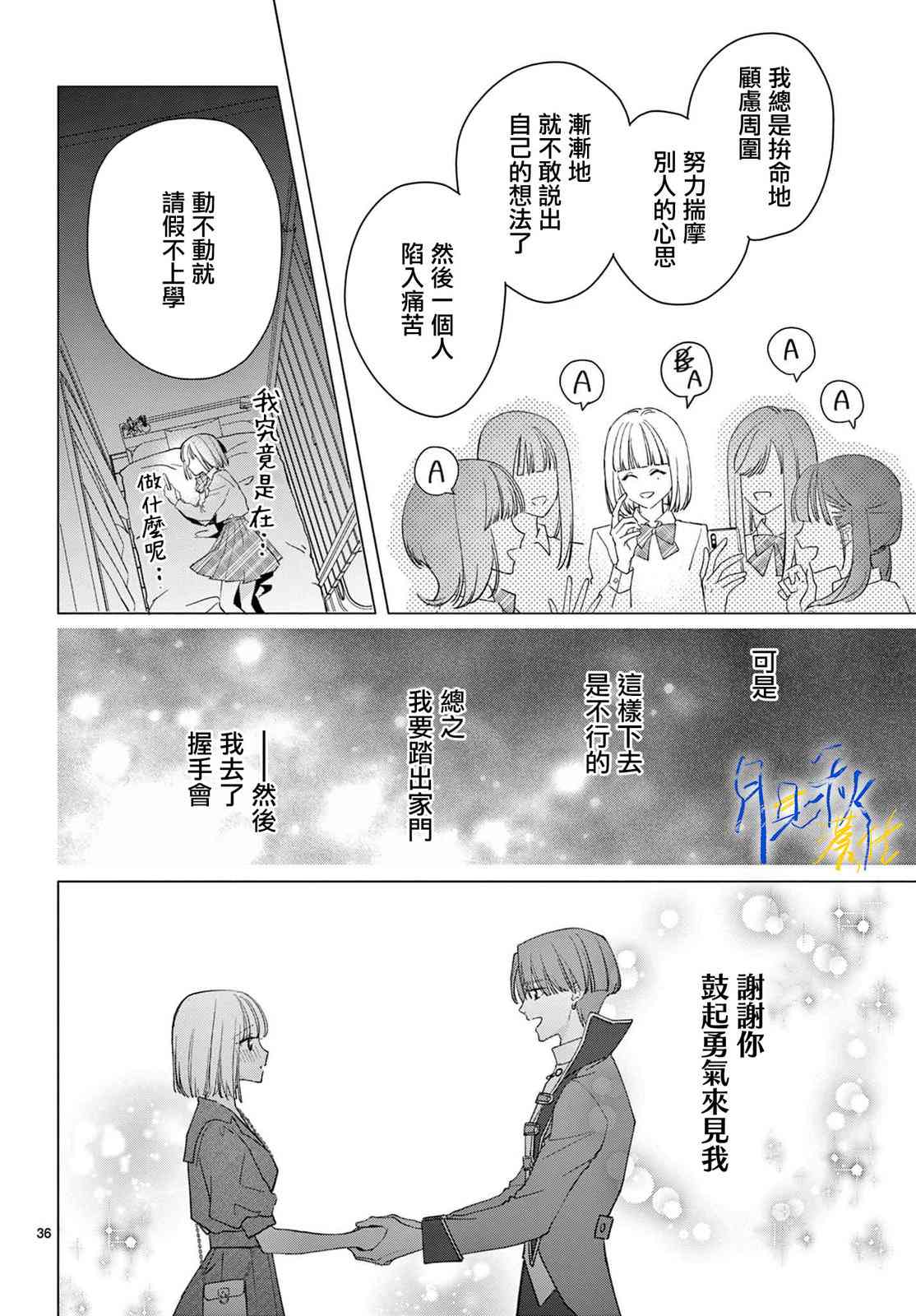 《身为女主角，却成为了男爱豆！？》第01话 第35页