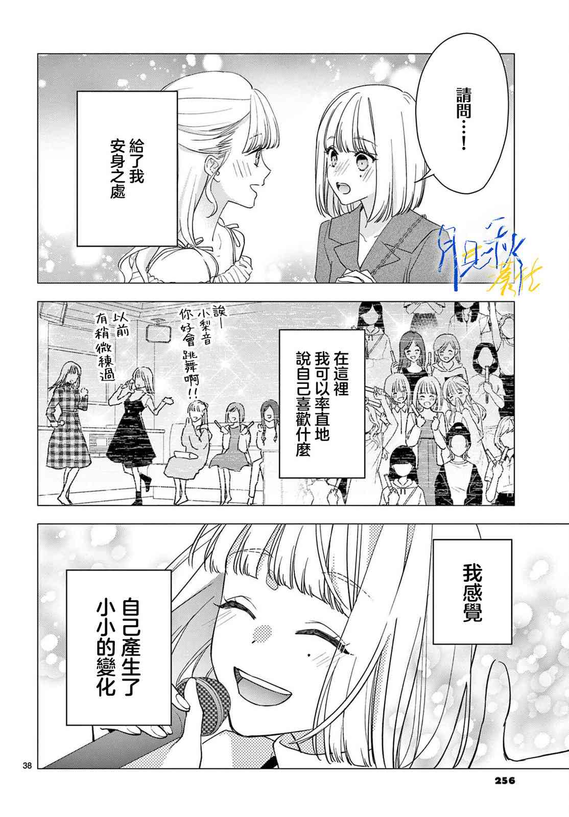 《身为女主角，却成为了男爱豆！？》第01话 第37页
