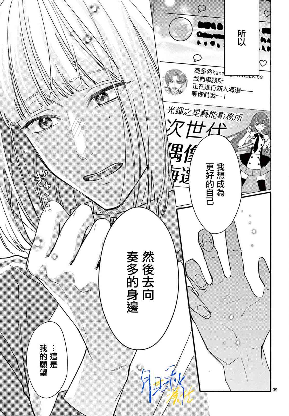 《身为女主角，却成为了男爱豆！？》第01话 第38页