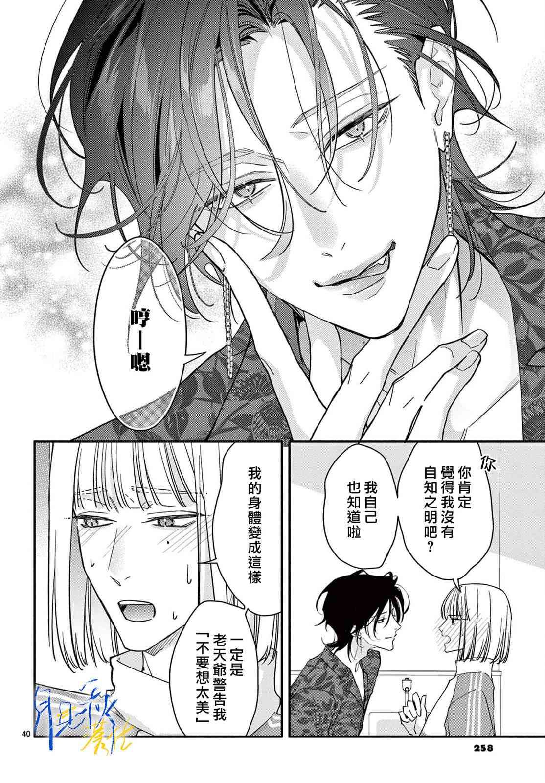 《身为女主角，却成为了男爱豆！？》第01话 第39页