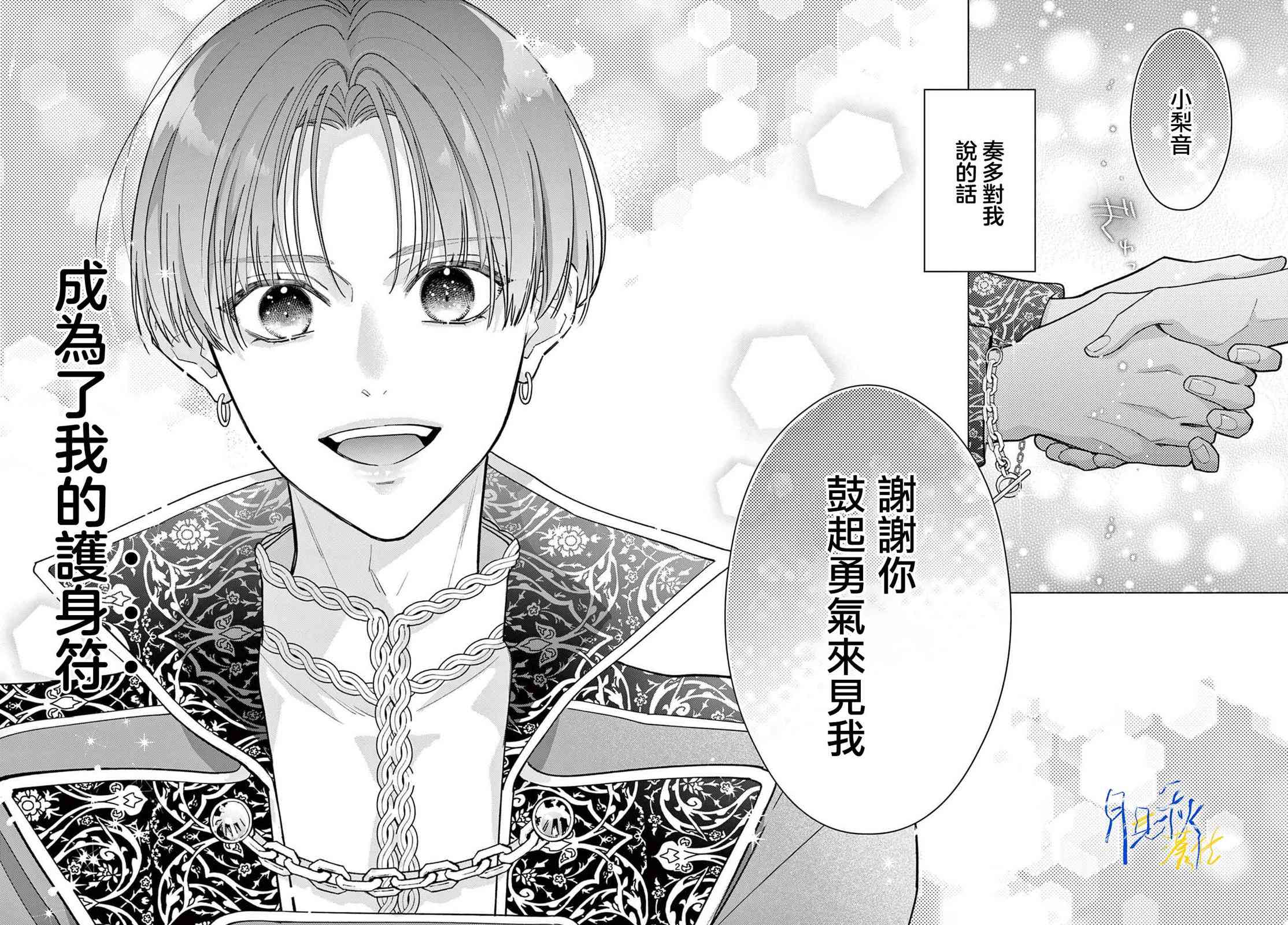 《身为女主角，却成为了男爱豆！？》第01话 第3页