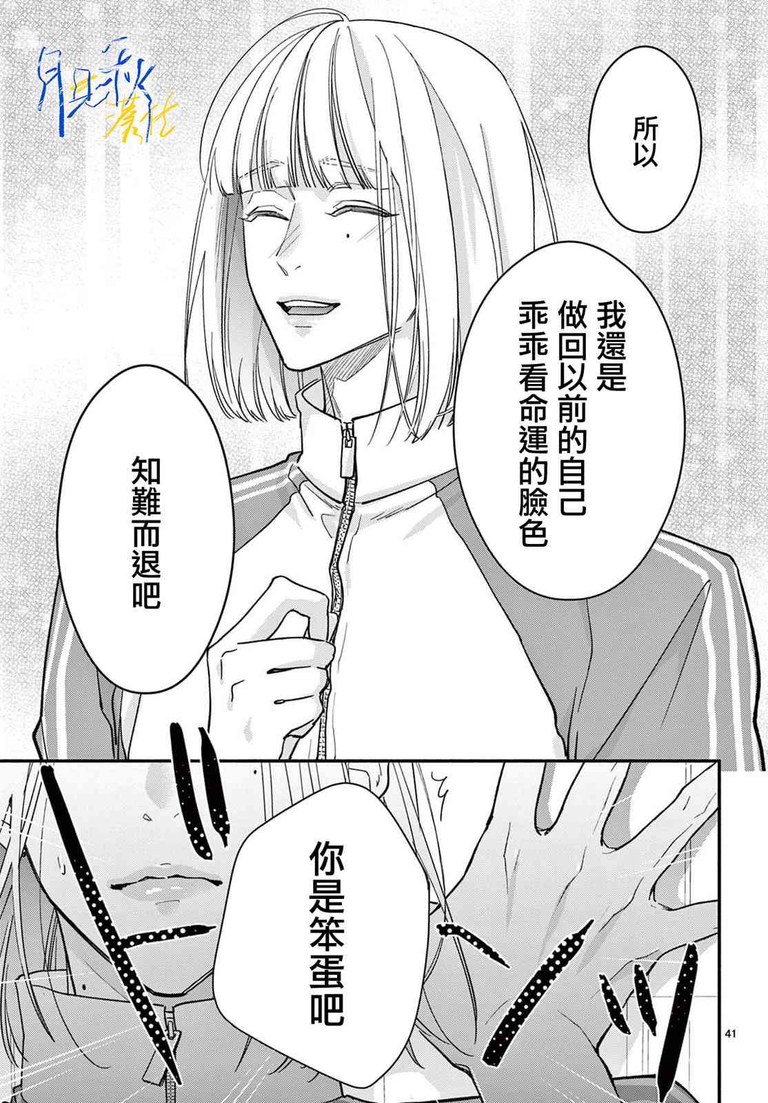 《身为女主角，却成为了男爱豆！？》第01话 第40页