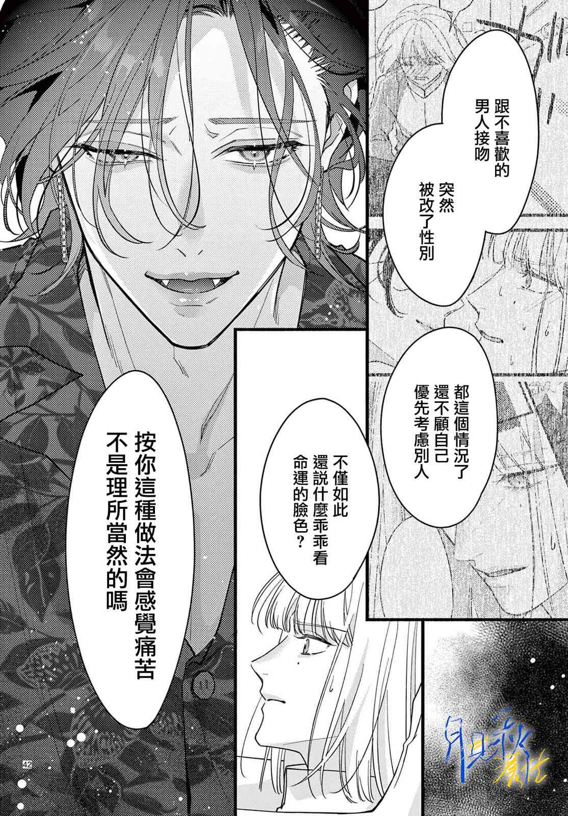 《身为女主角，却成为了男爱豆！？》第01话 第41页