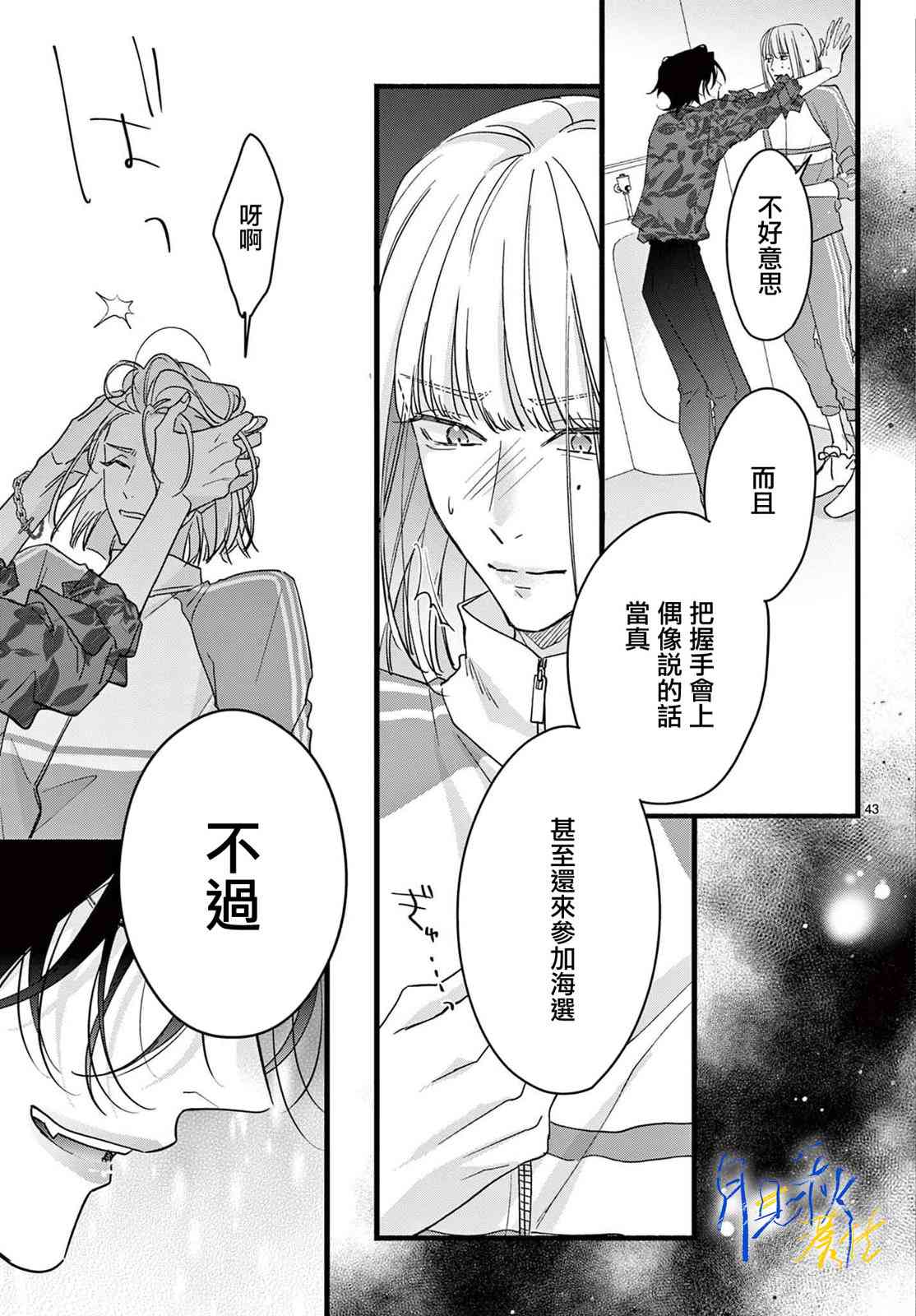 《身为女主角，却成为了男爱豆！？》第01话 第42页