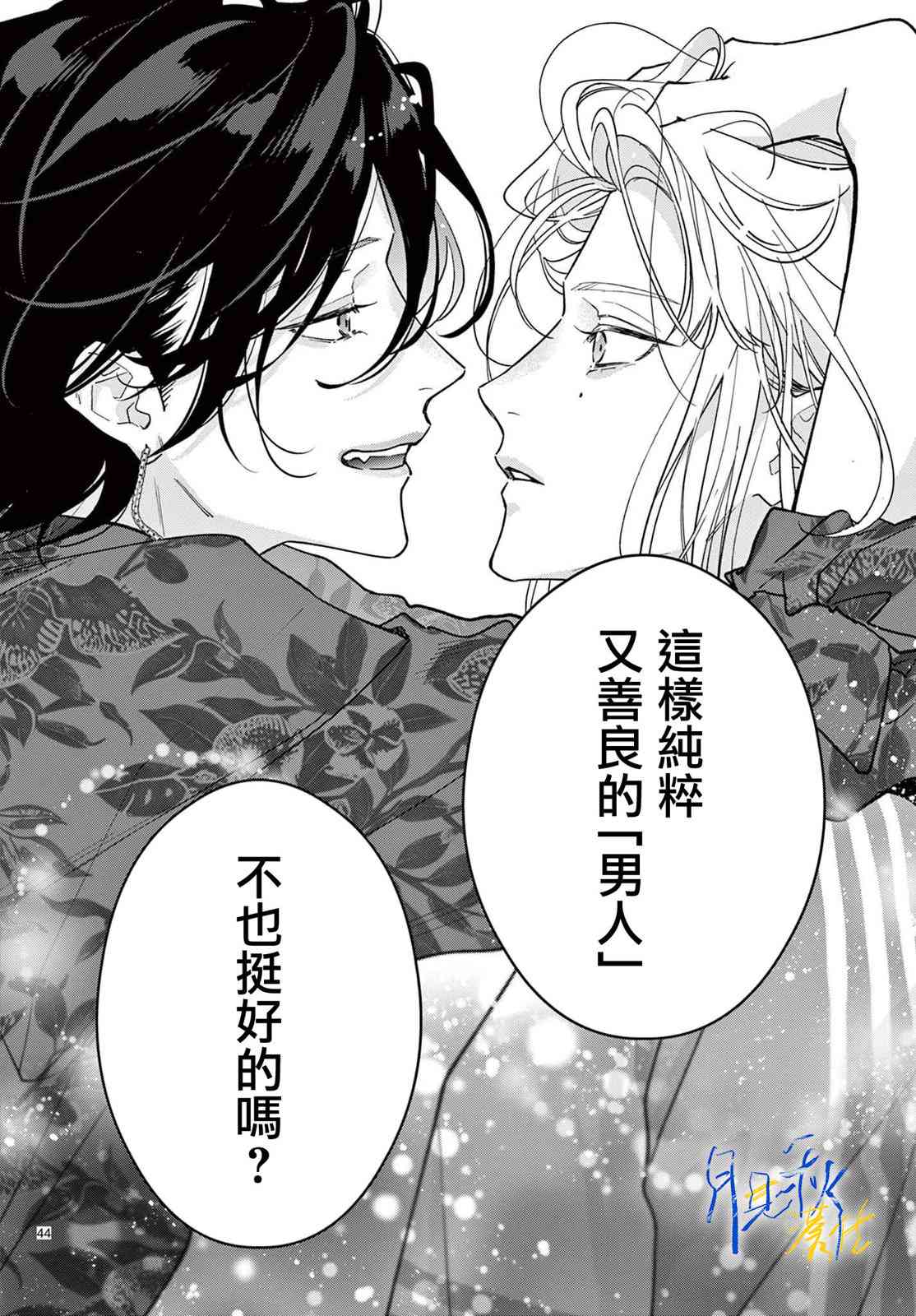 《身为女主角，却成为了男爱豆！？》第01话 第43页