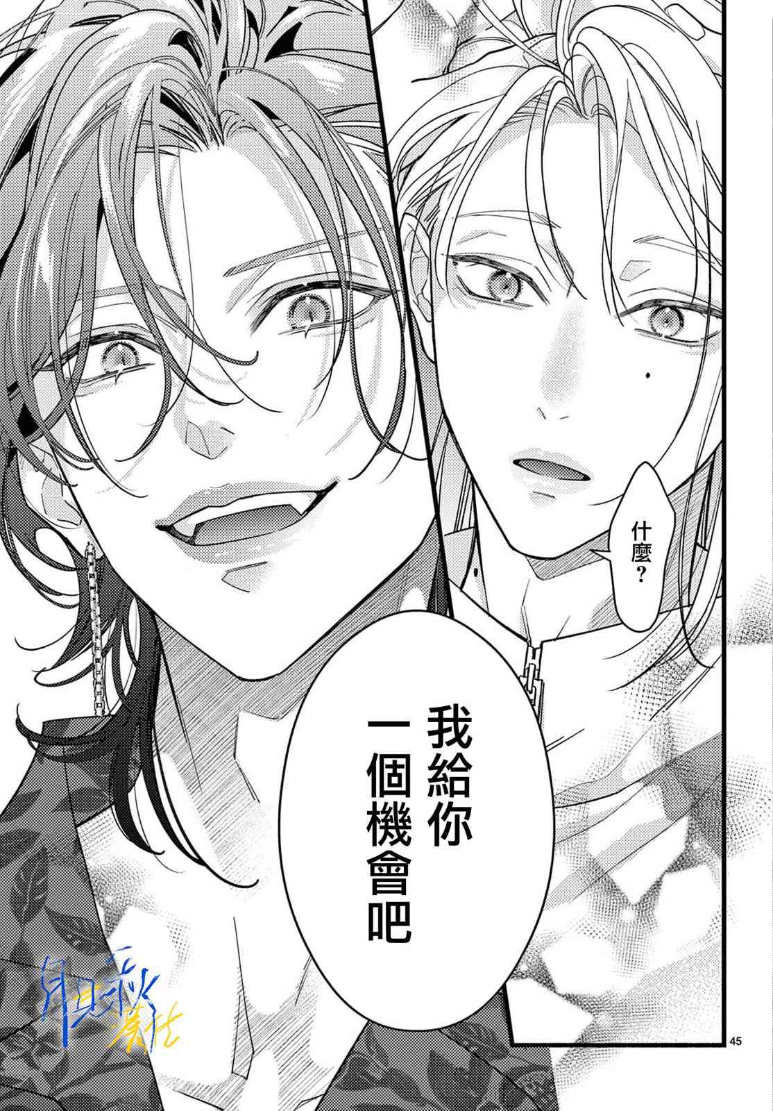 《身为女主角，却成为了男爱豆！？》第01话 第44页