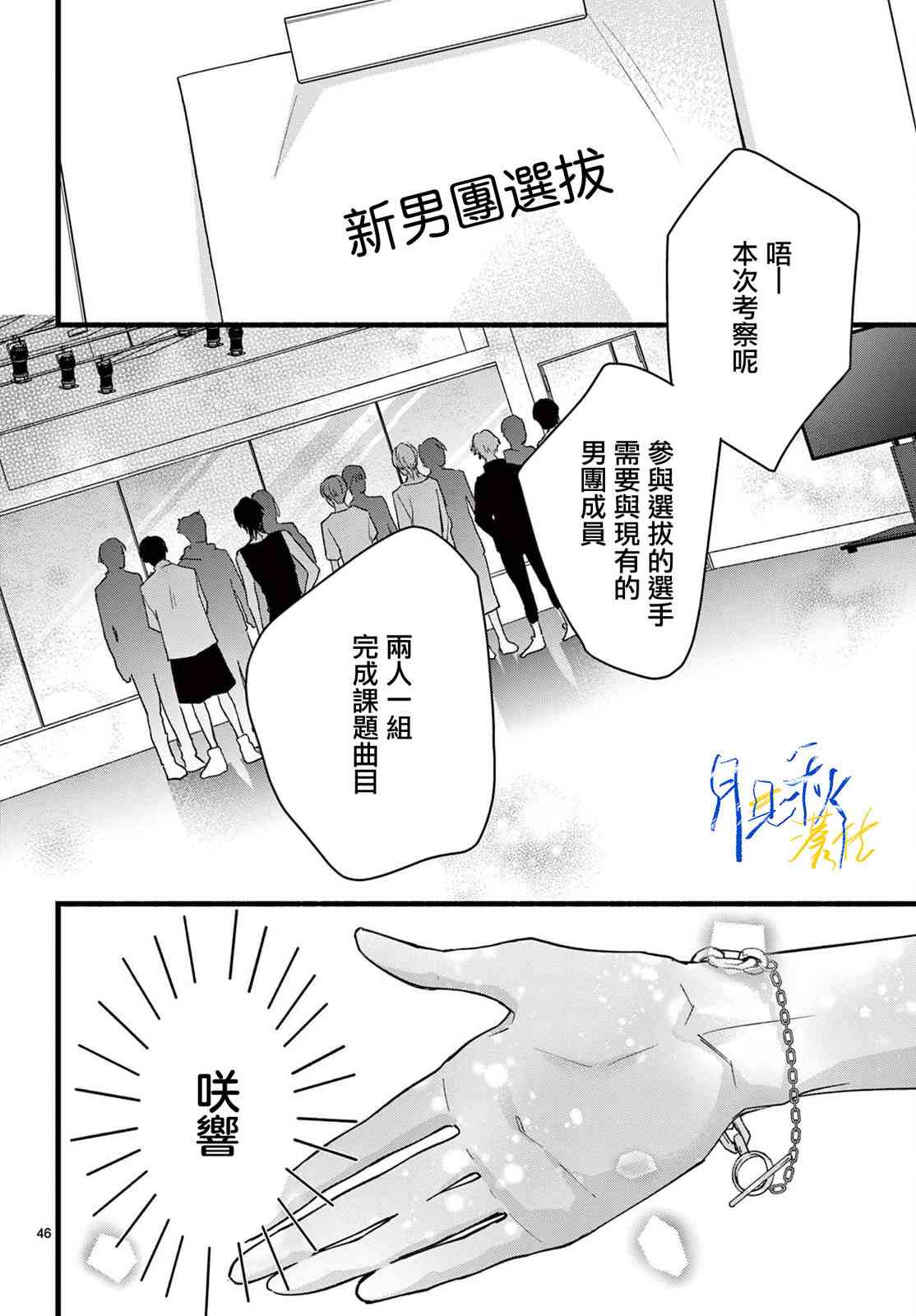 《身为女主角，却成为了男爱豆！？》第01话 第45页