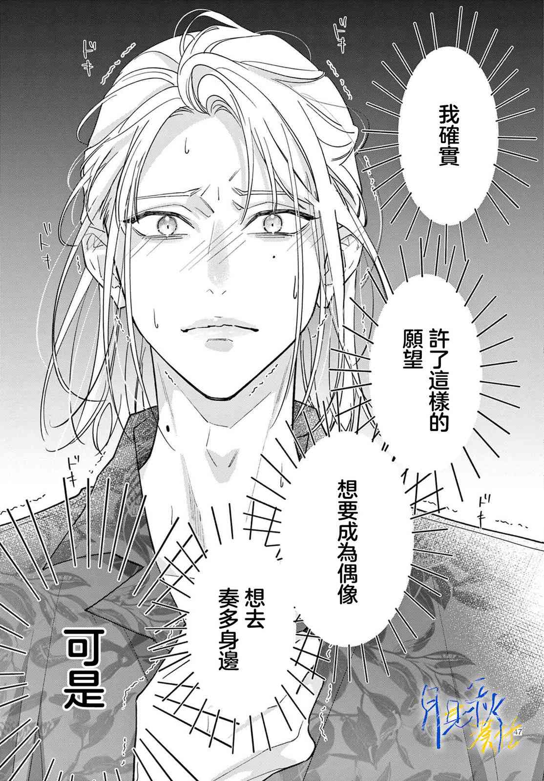 《身为女主角，却成为了男爱豆！？》第01话 第46页